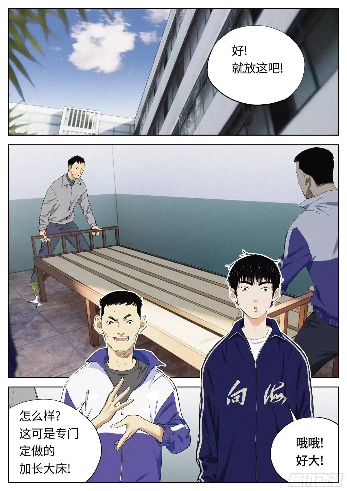 《追风》37 路口 第8页