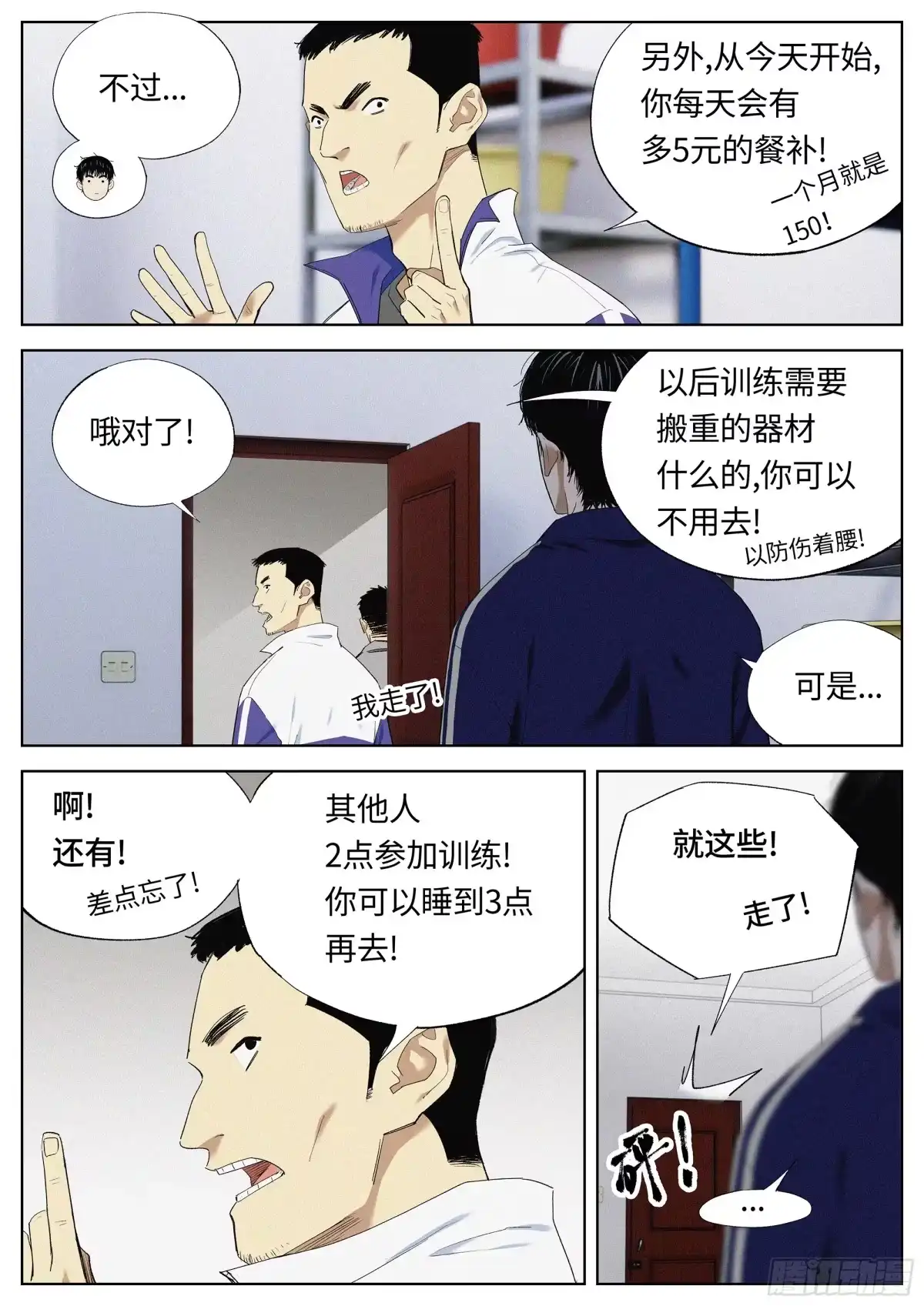 《追风》37 路口 第9页