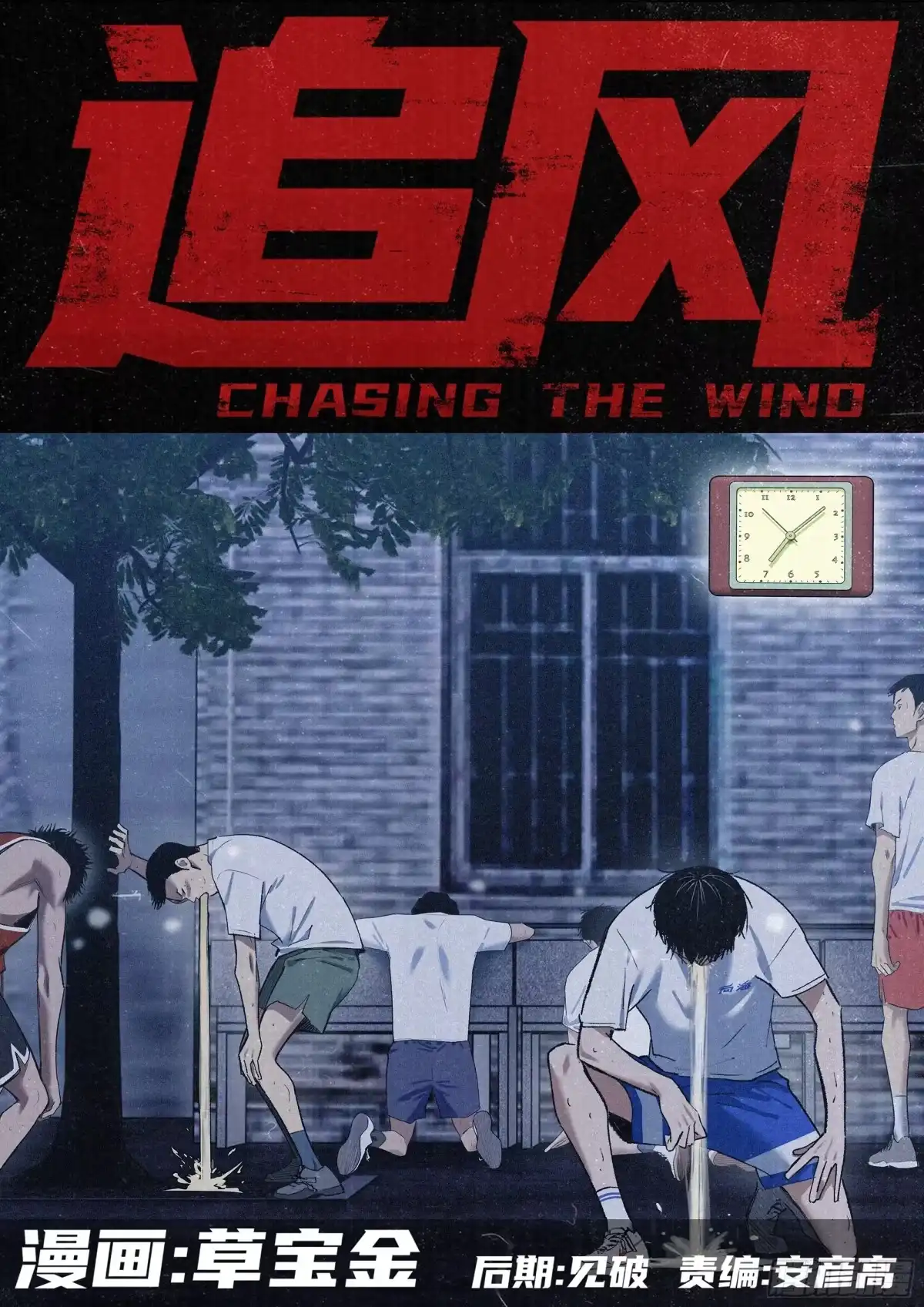 《追风》37 路口 第3页
