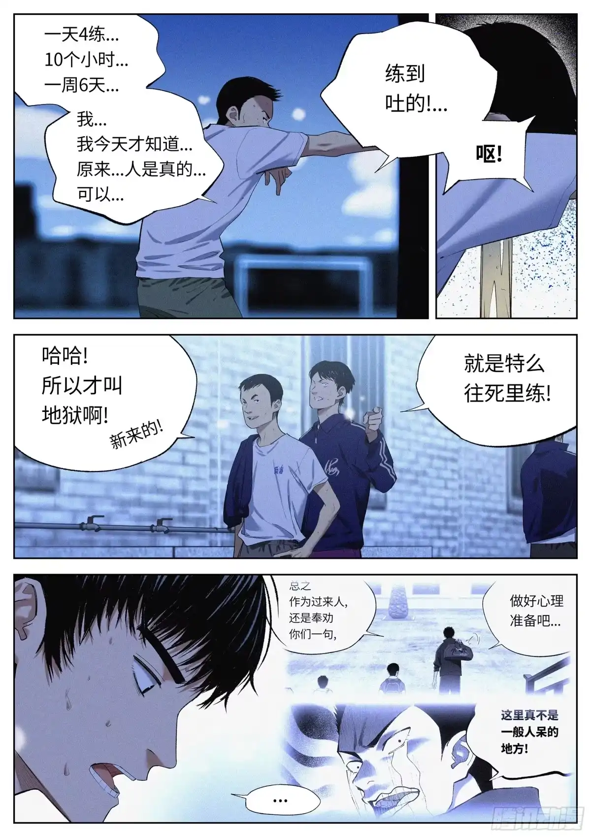 《追风》37 路口 第4页