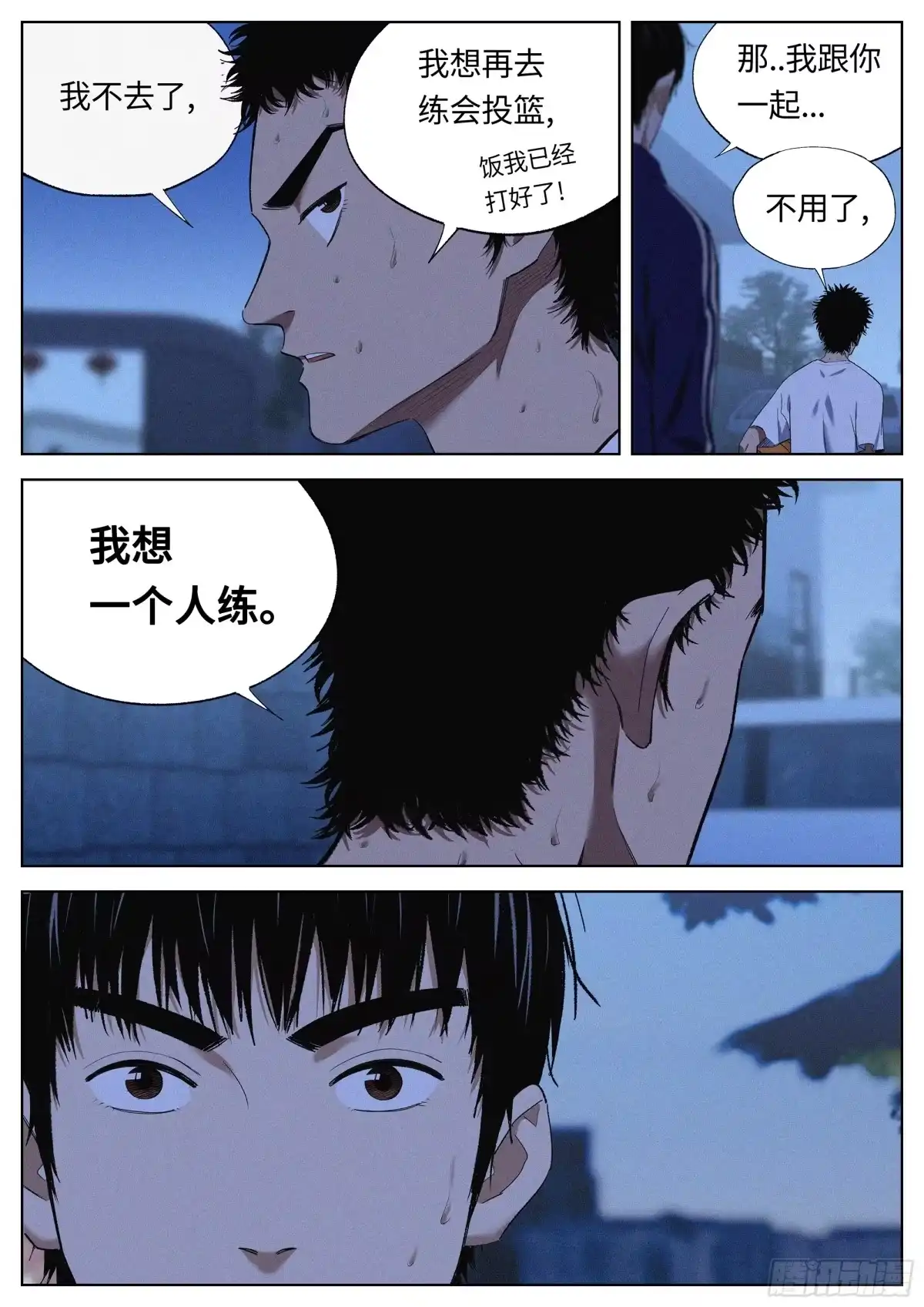 《追风》37 路口 第15页