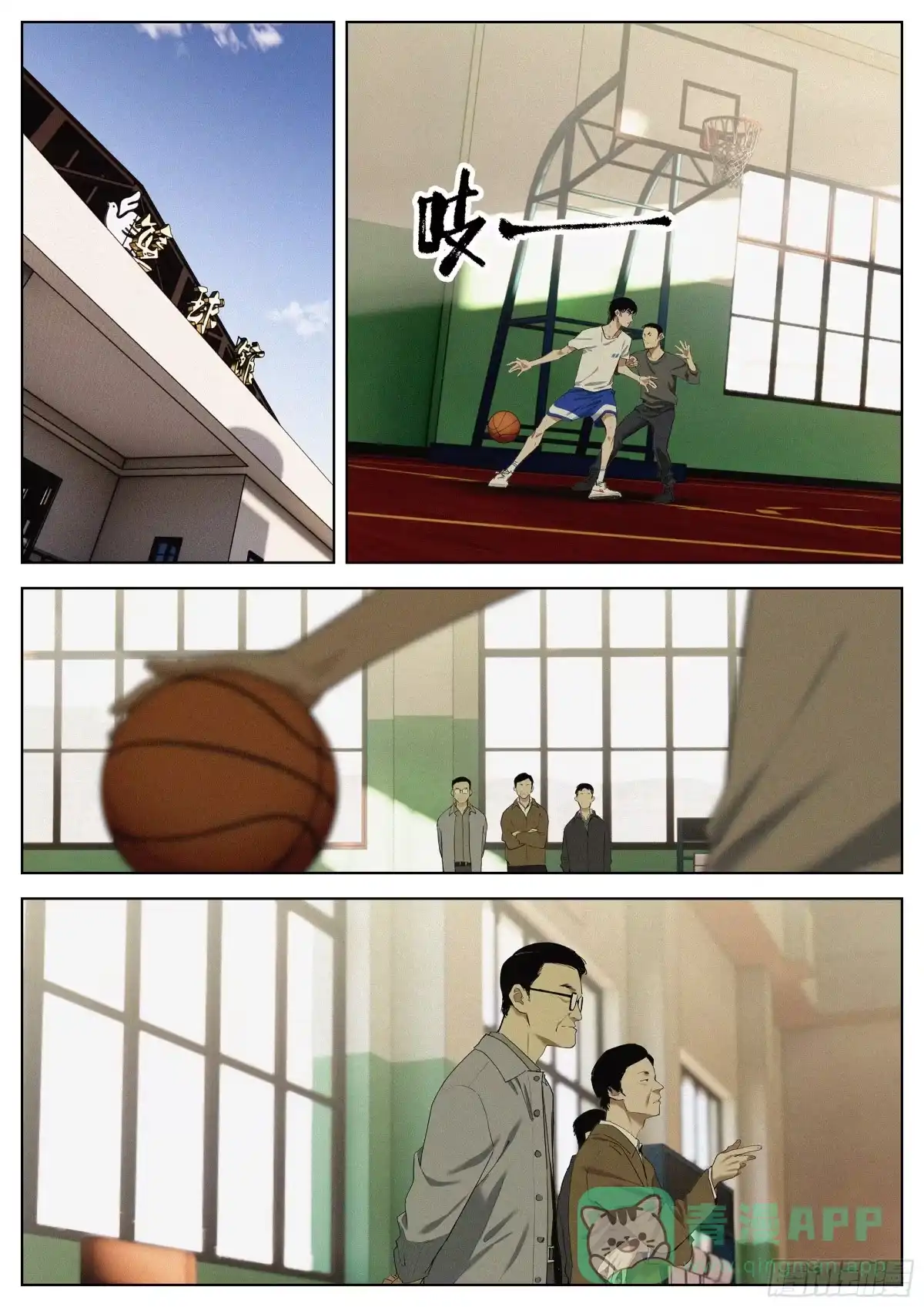 《追风》37 路口 第6页