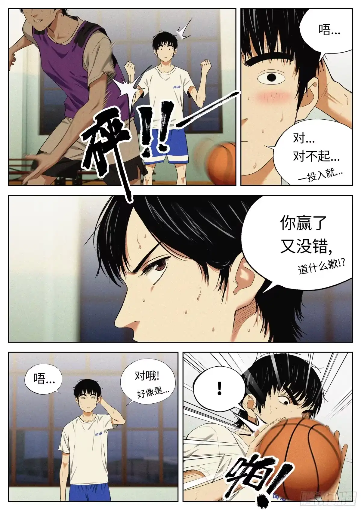 《追风》37 路口 第13页