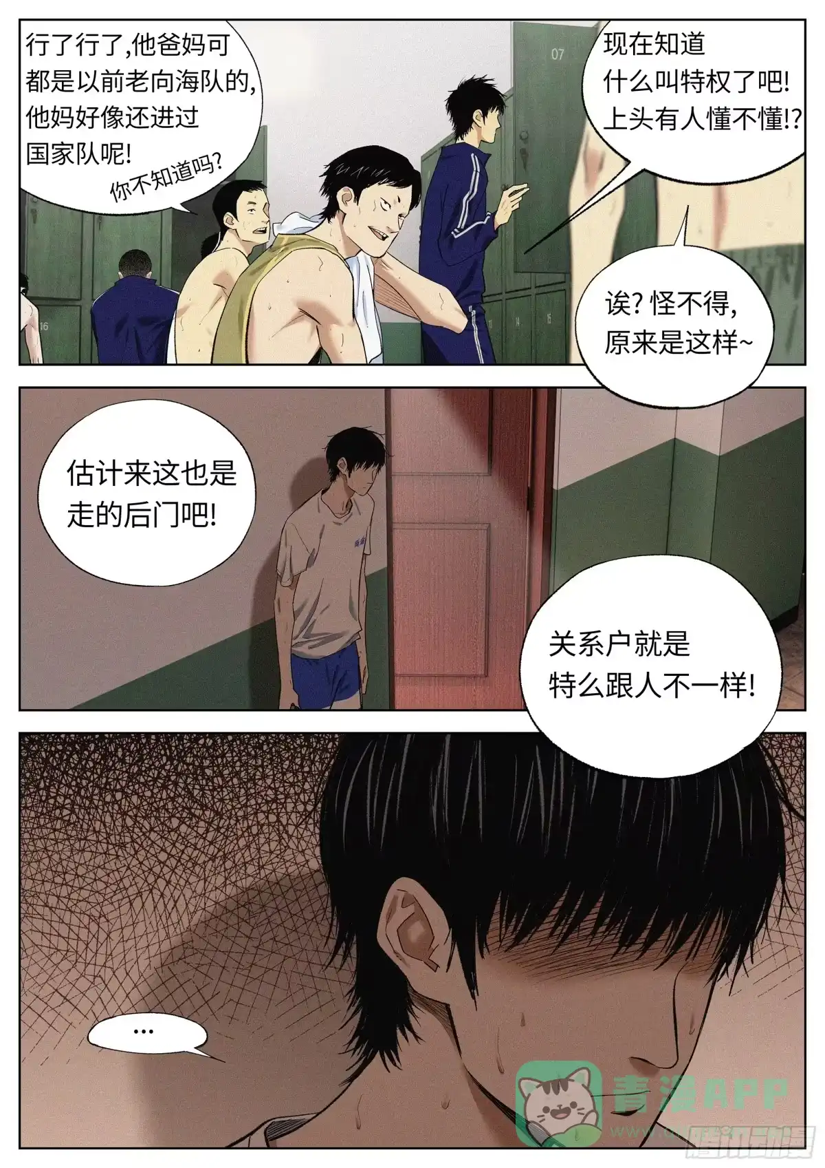《追风》38 恩断义绝？ 第11页