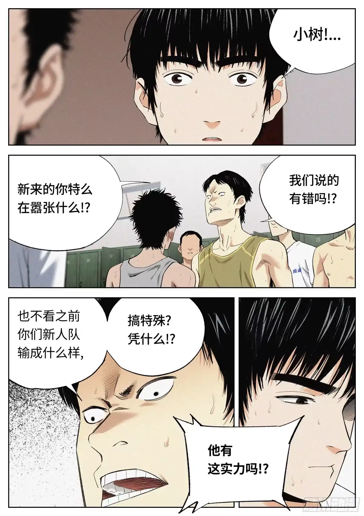 《追风》38 恩断义绝？ 第15页