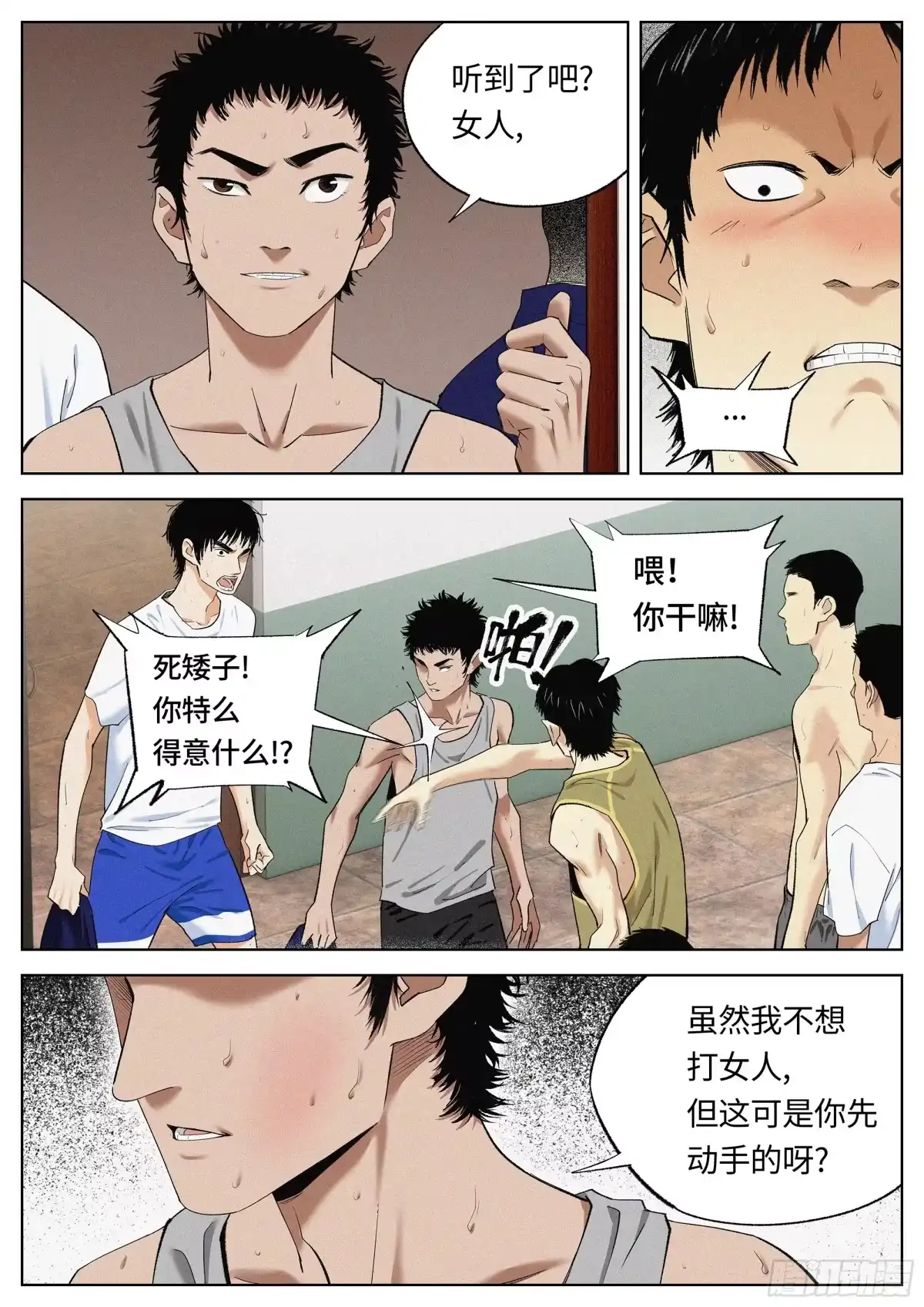 《追风》38 恩断义绝？ 第18页