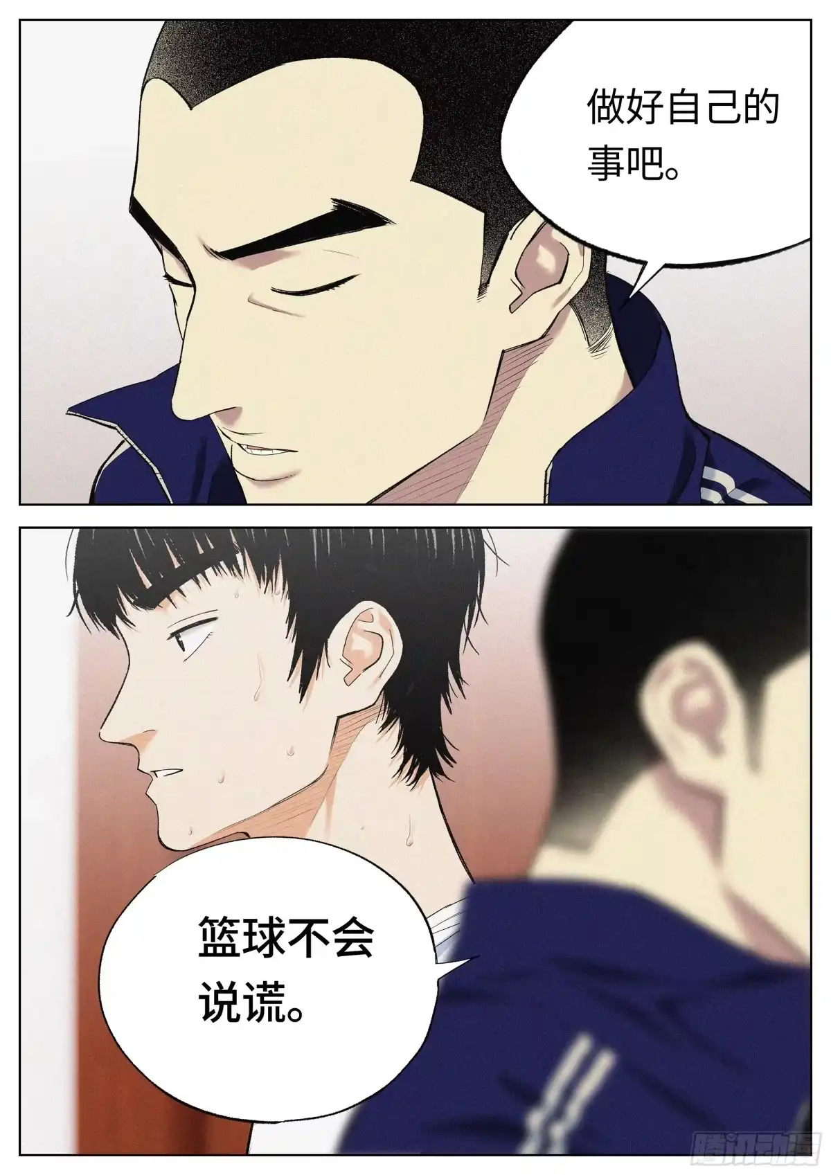 《追风》38 恩断义绝？ 第17页