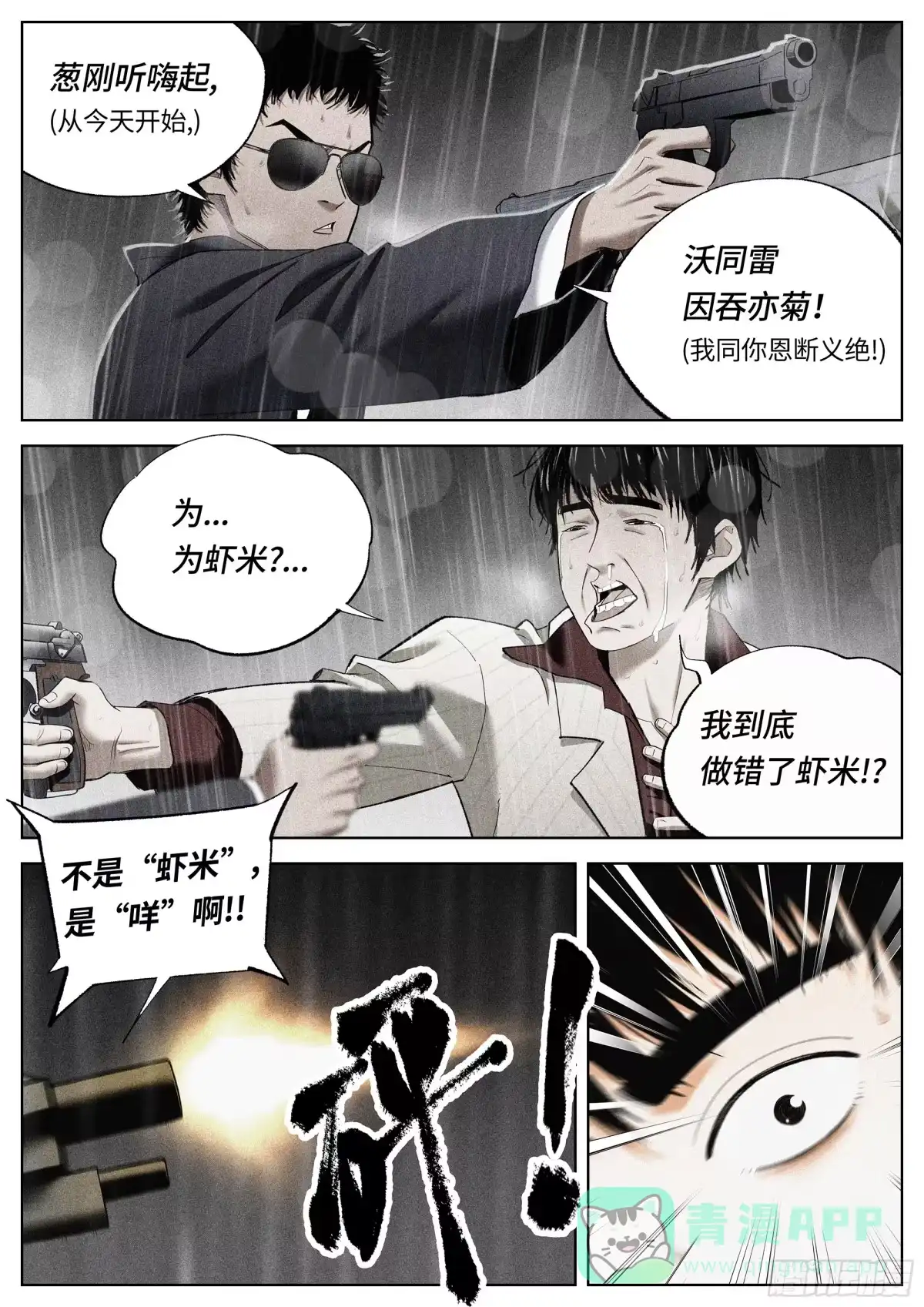 《追风》38 恩断义绝？ 第1页