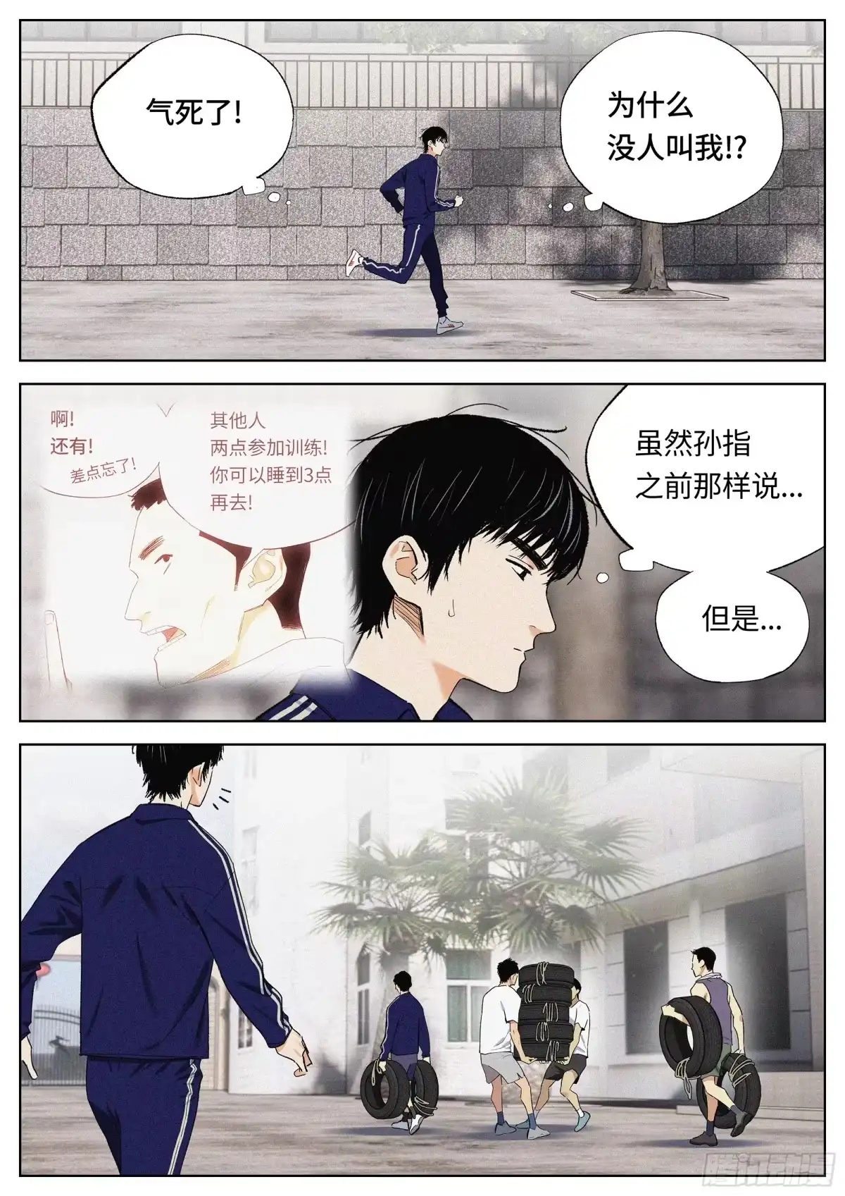 《追风》38 恩断义绝？ 第4页