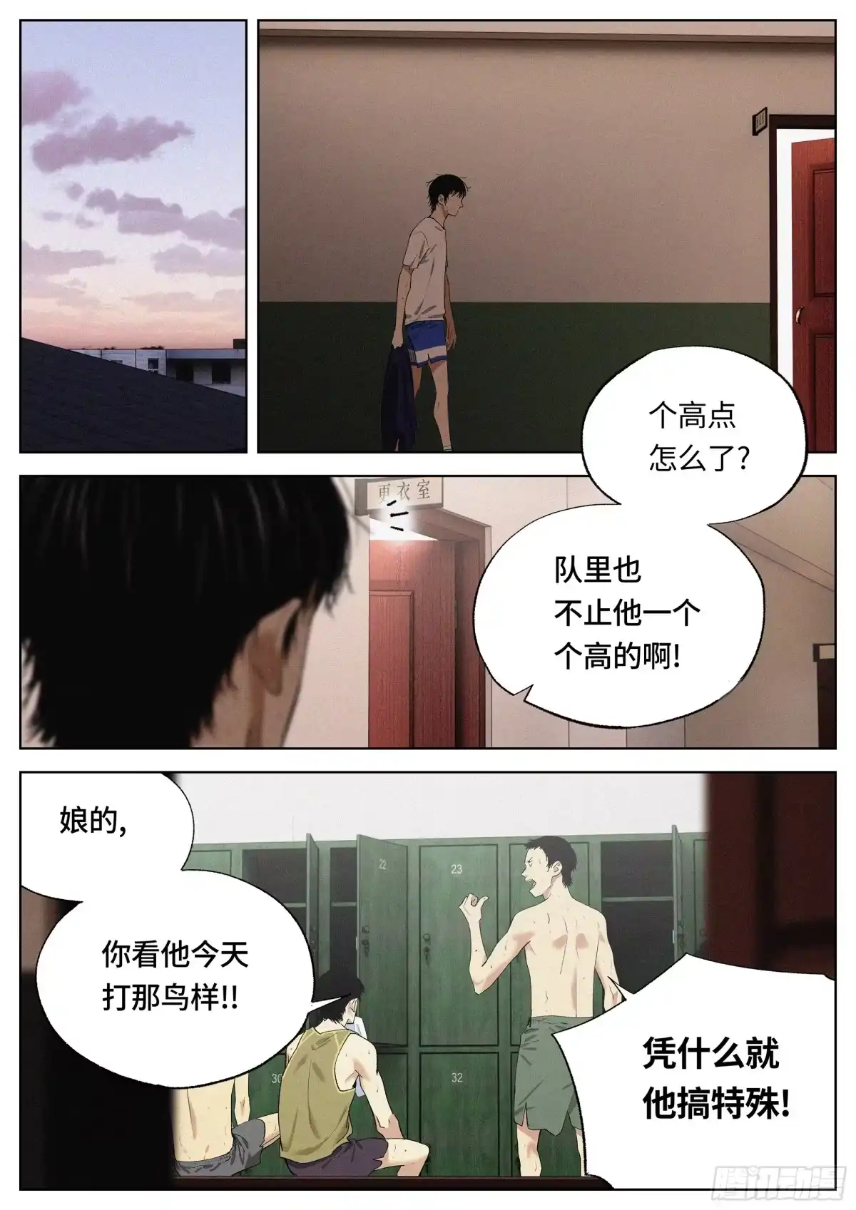 《追风》38 恩断义绝？ 第10页