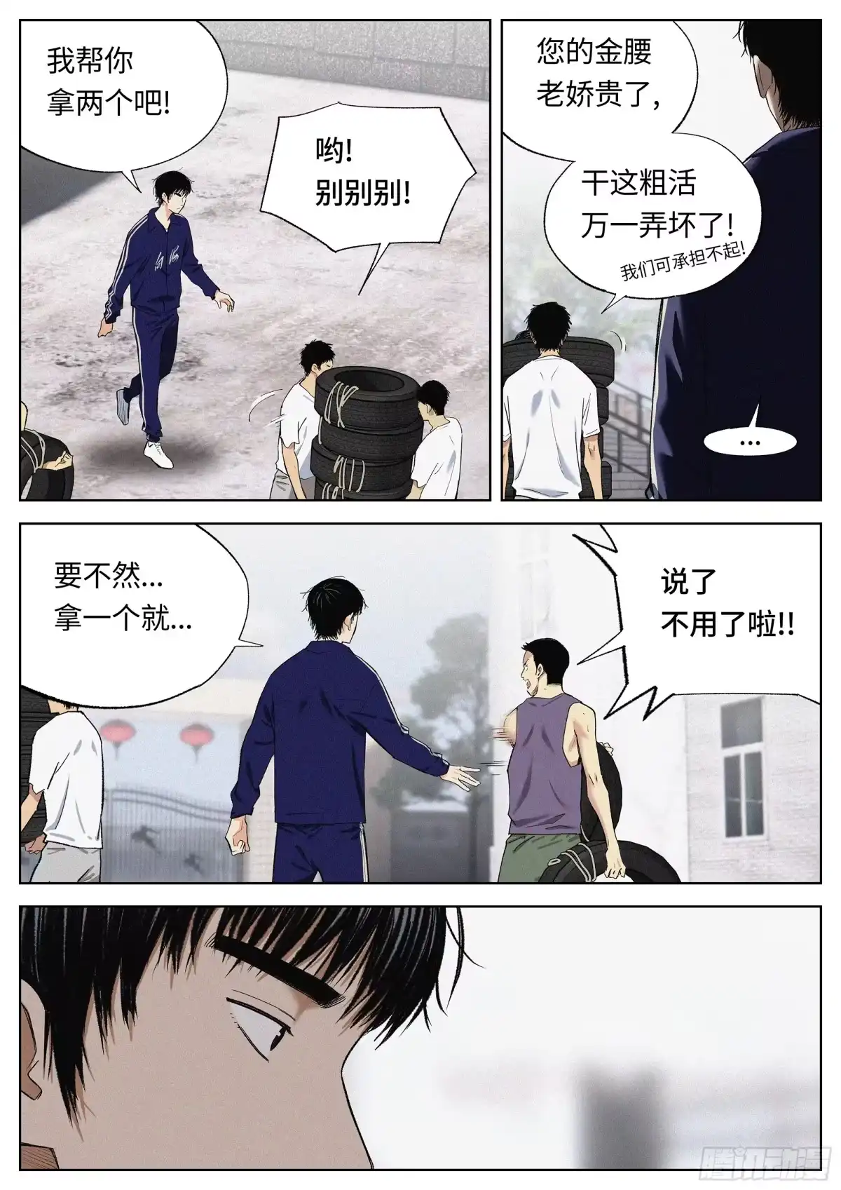 《追风》38 恩断义绝？ 第5页