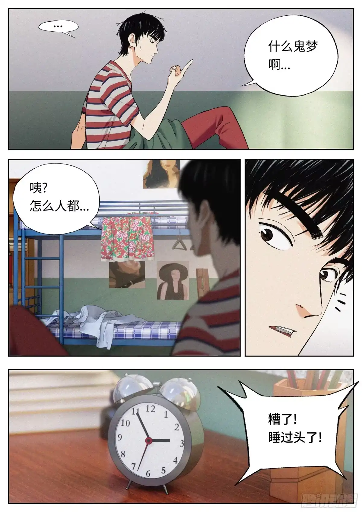 《追风》38 恩断义绝？ 第3页