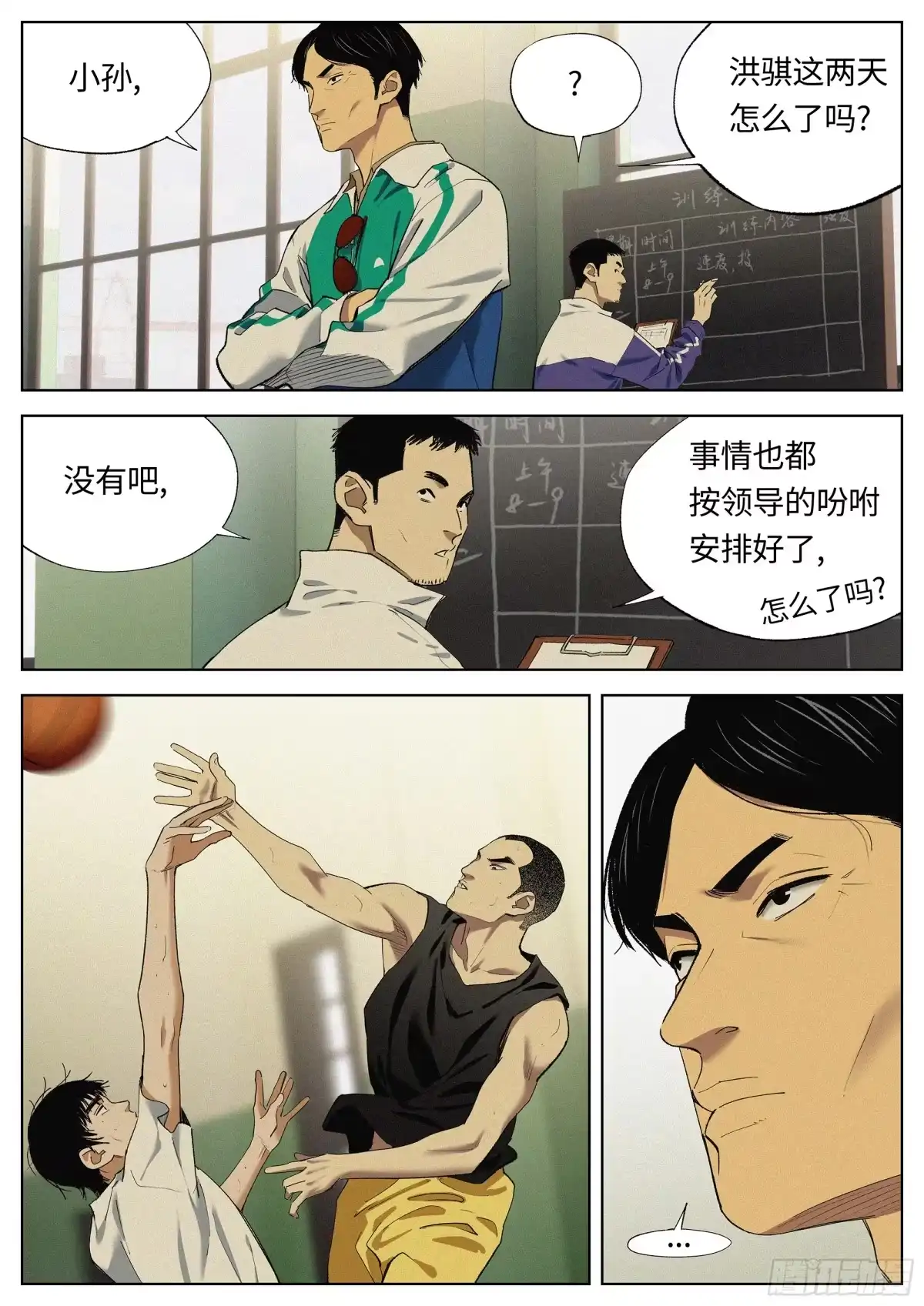 《追风》38 恩断义绝？ 第9页