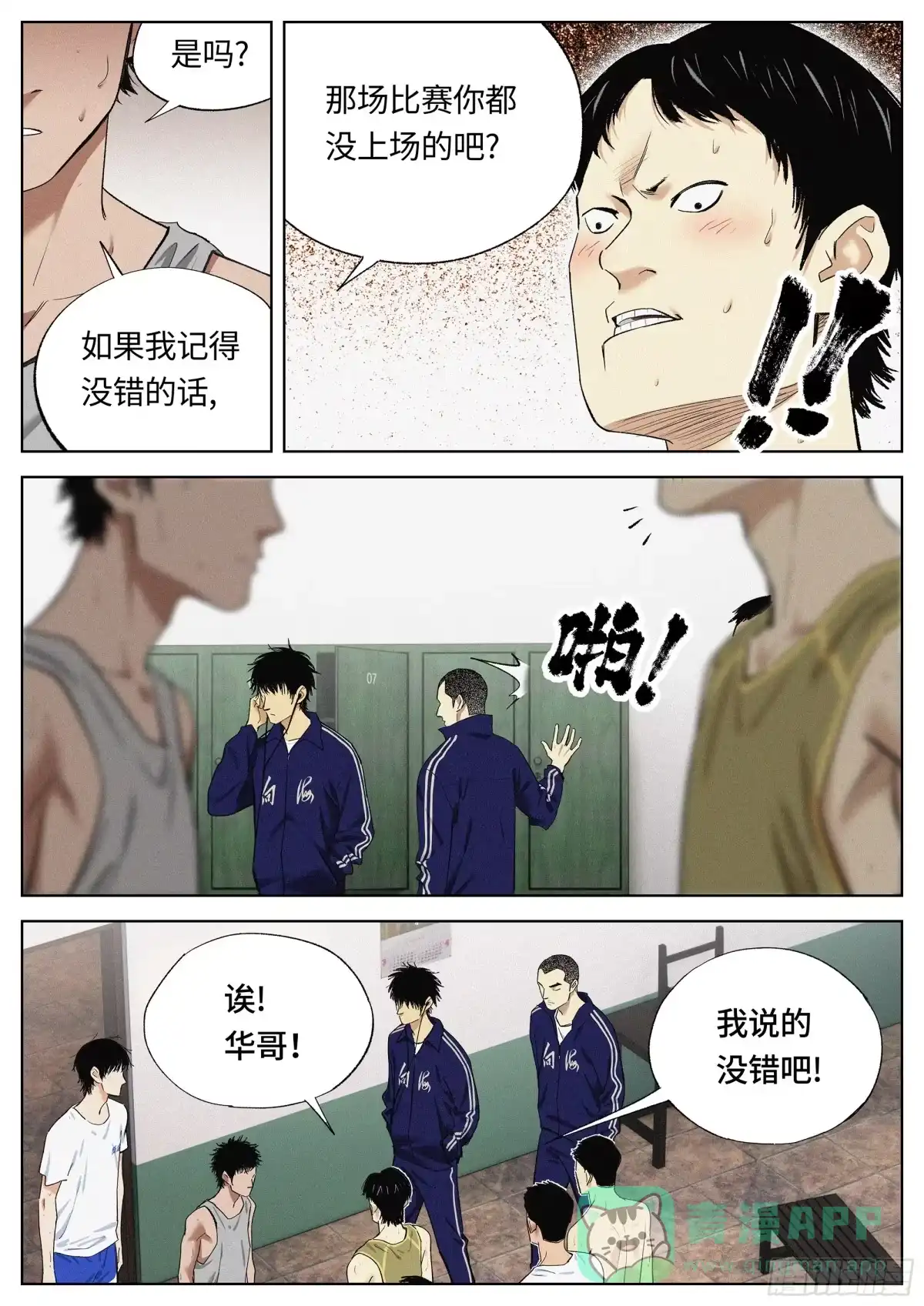 《追风》38 恩断义绝？ 第16页