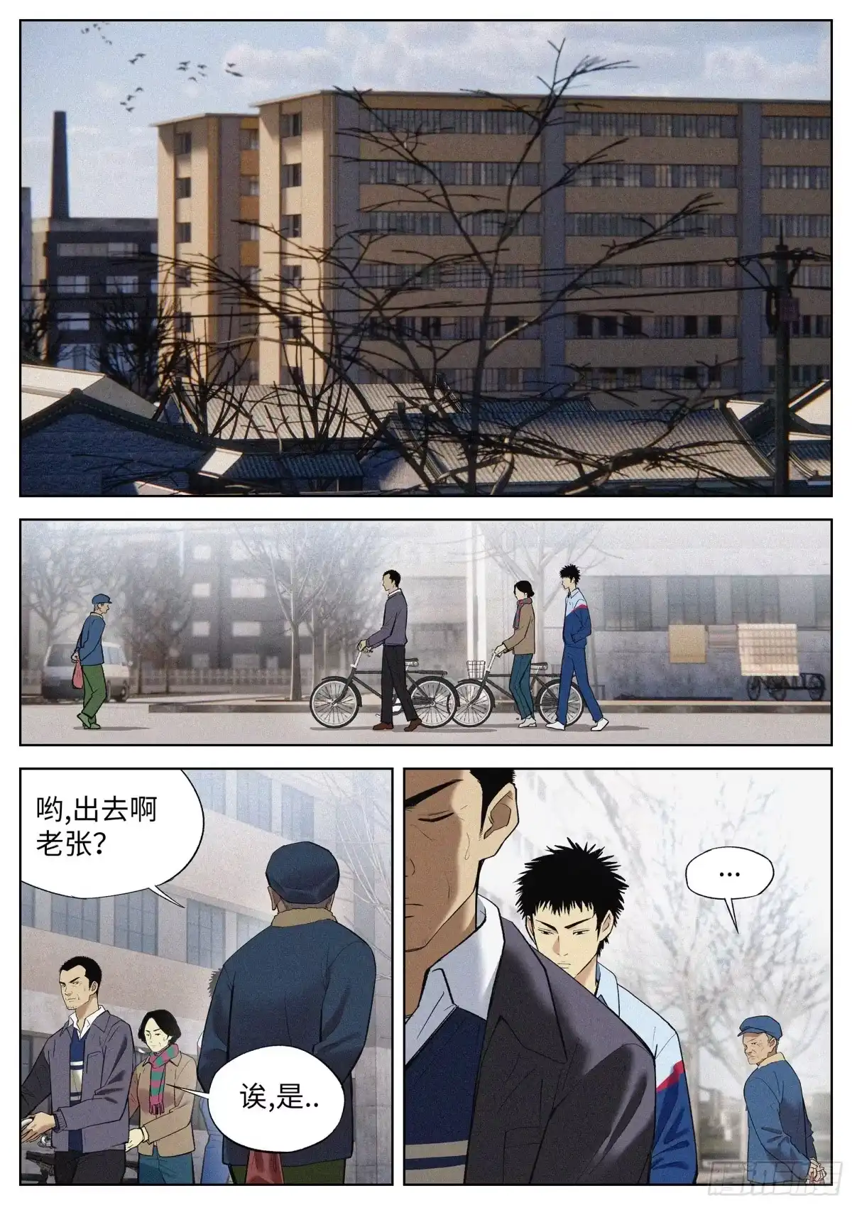 《追风》03 红星 第2页