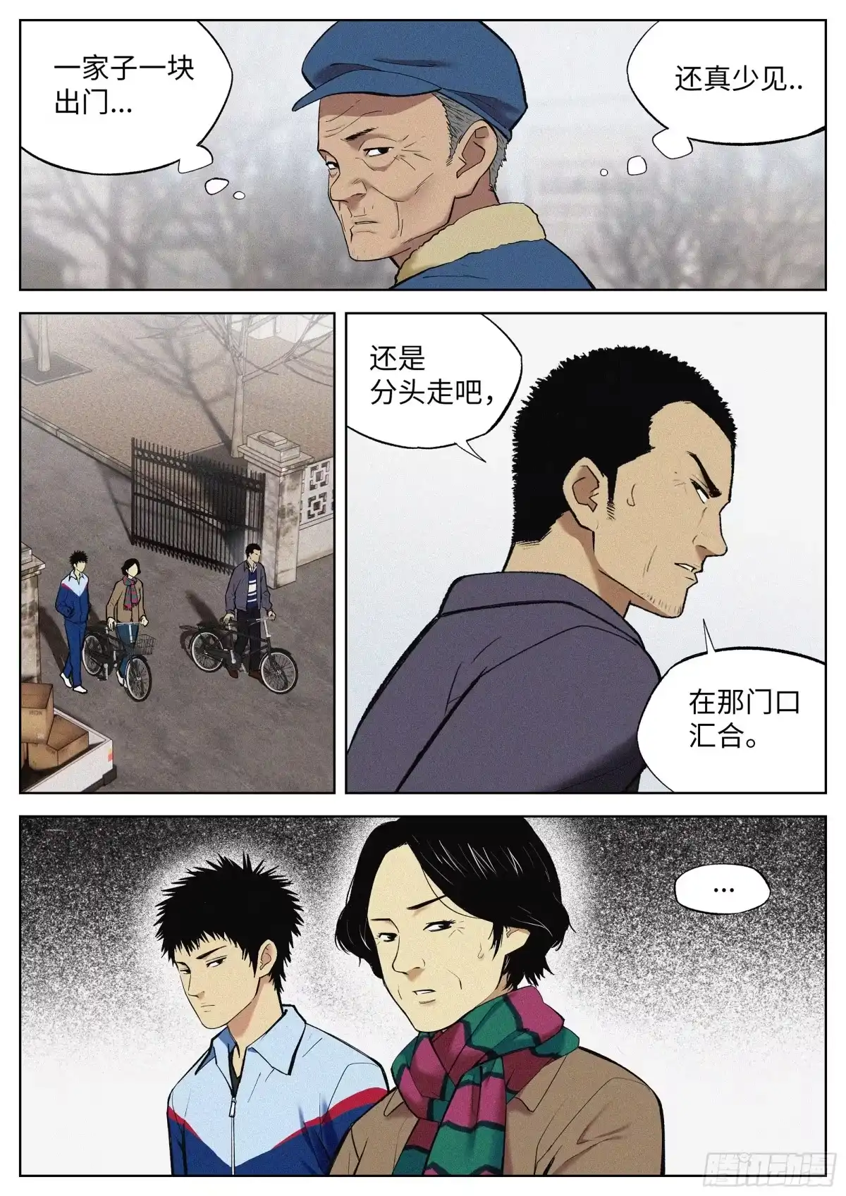 《追风》03 红星 第3页