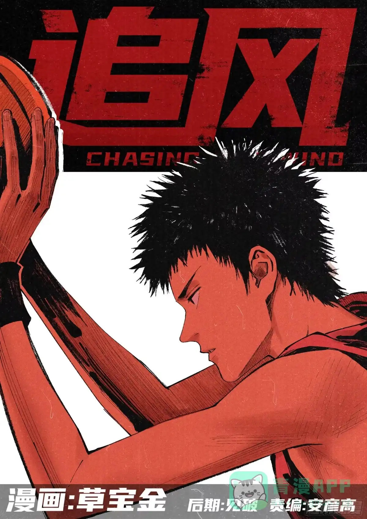 《追风》03 红星 第1页