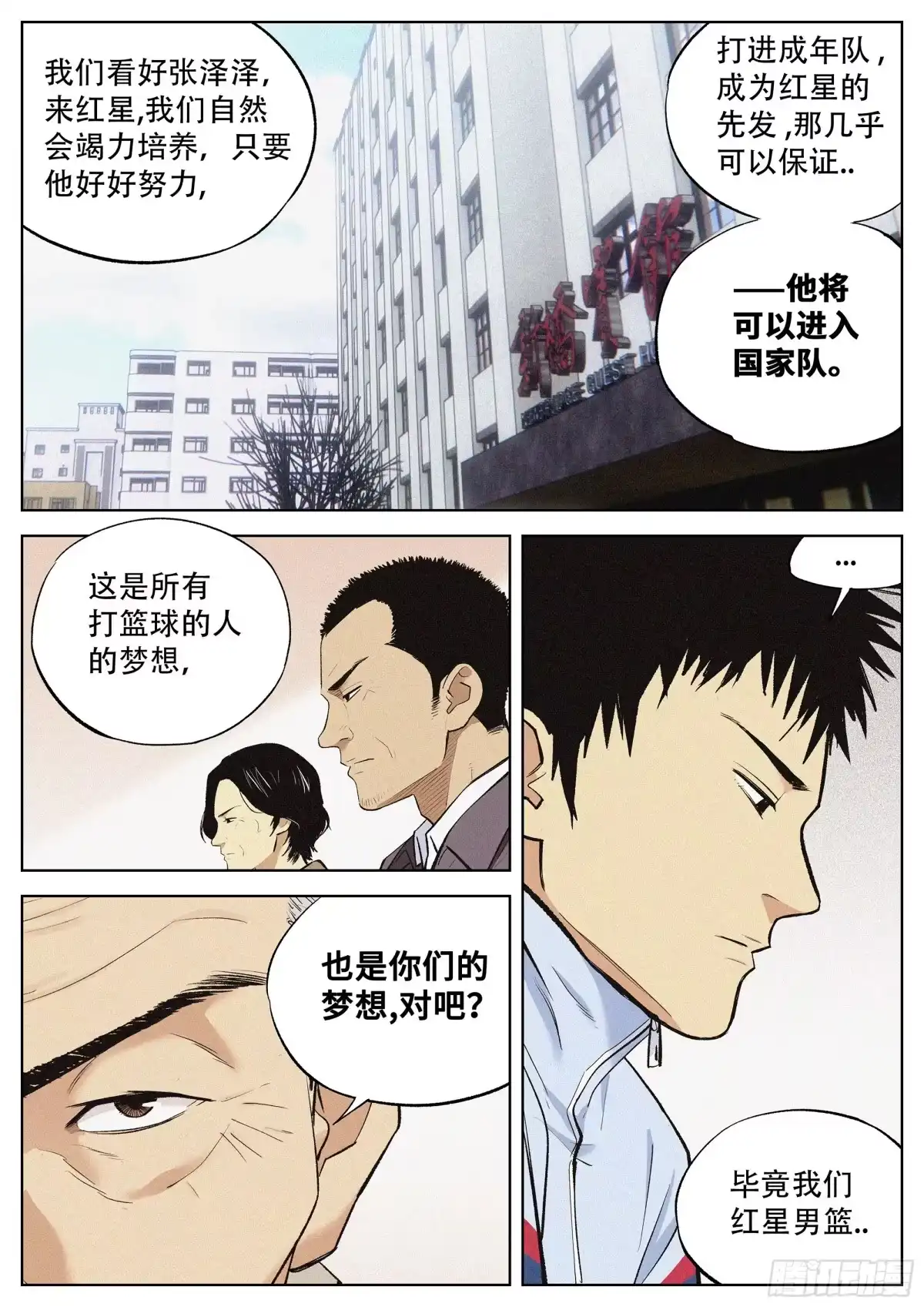《追风》03 红星 第13页