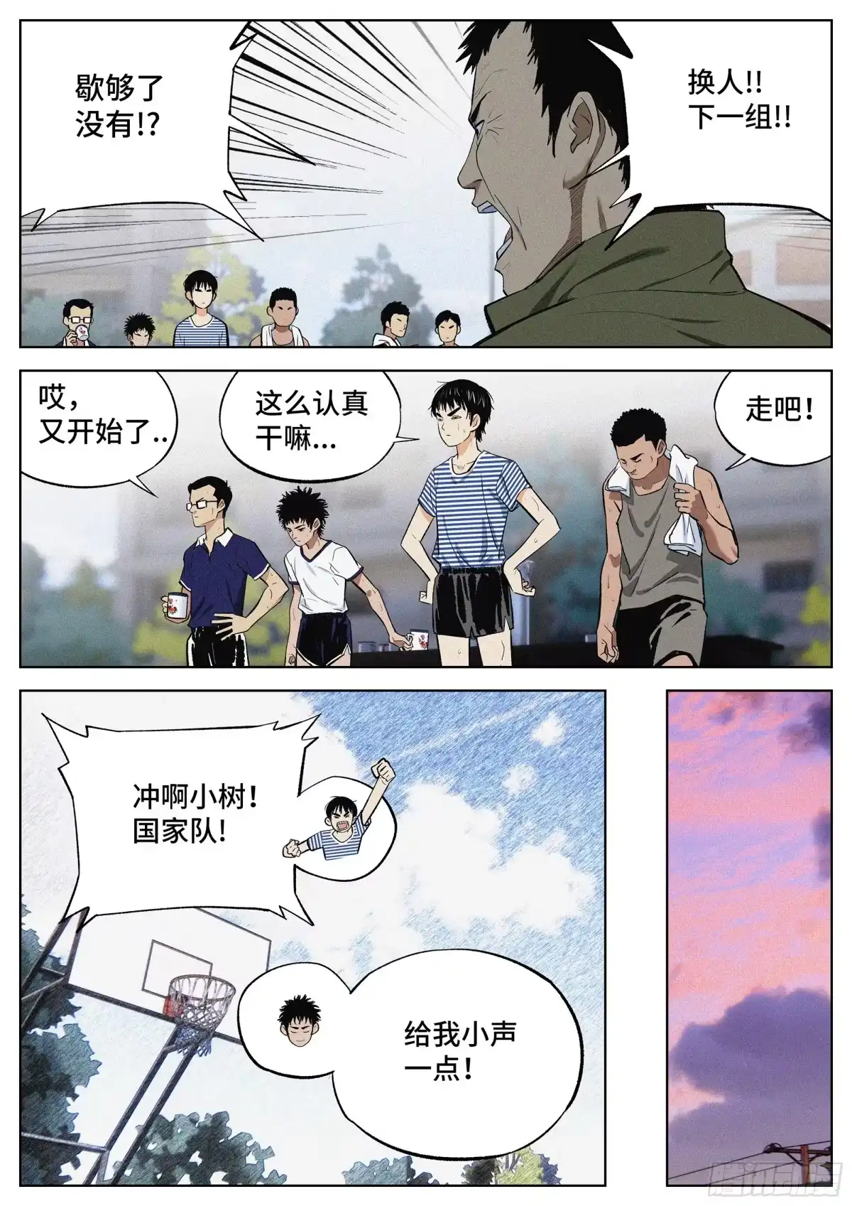 《追风》03 红星 第17页