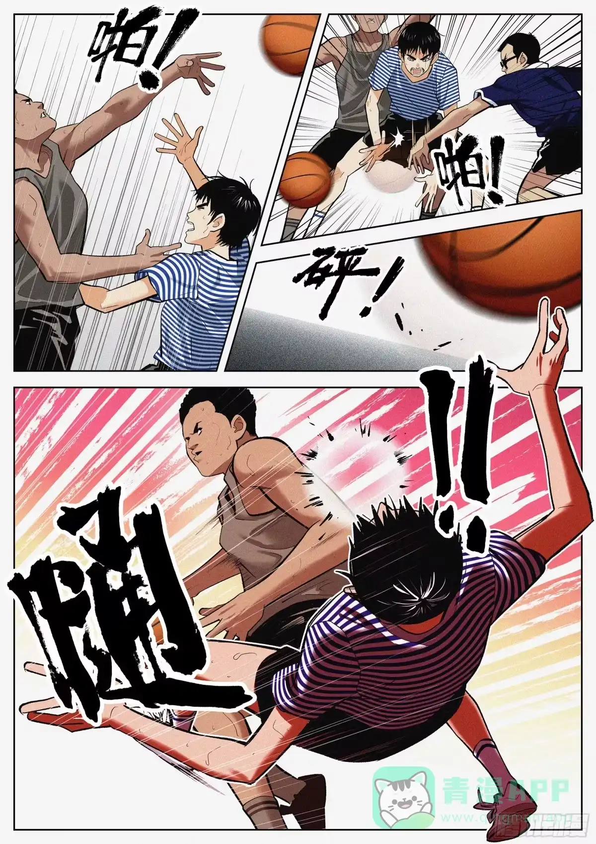 《追风》03 红星 第6页