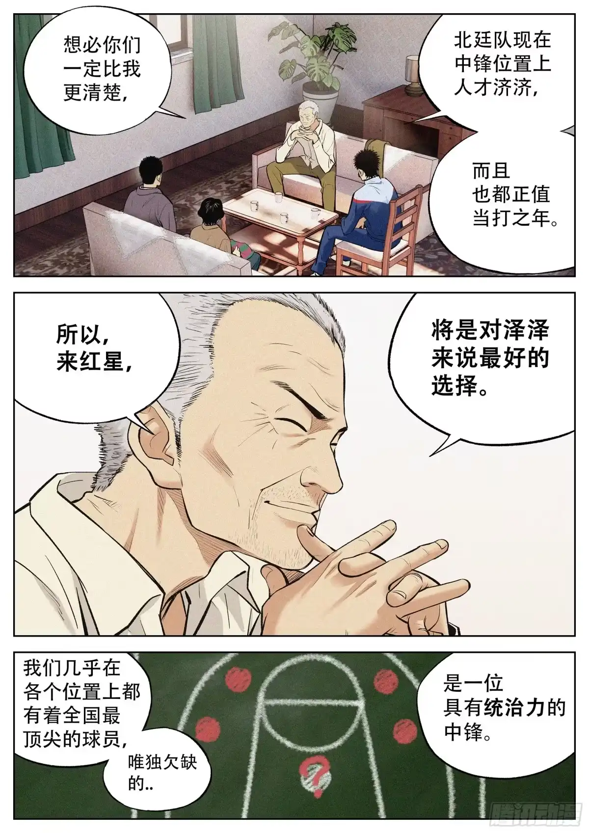 《追风》03 红星 第12页