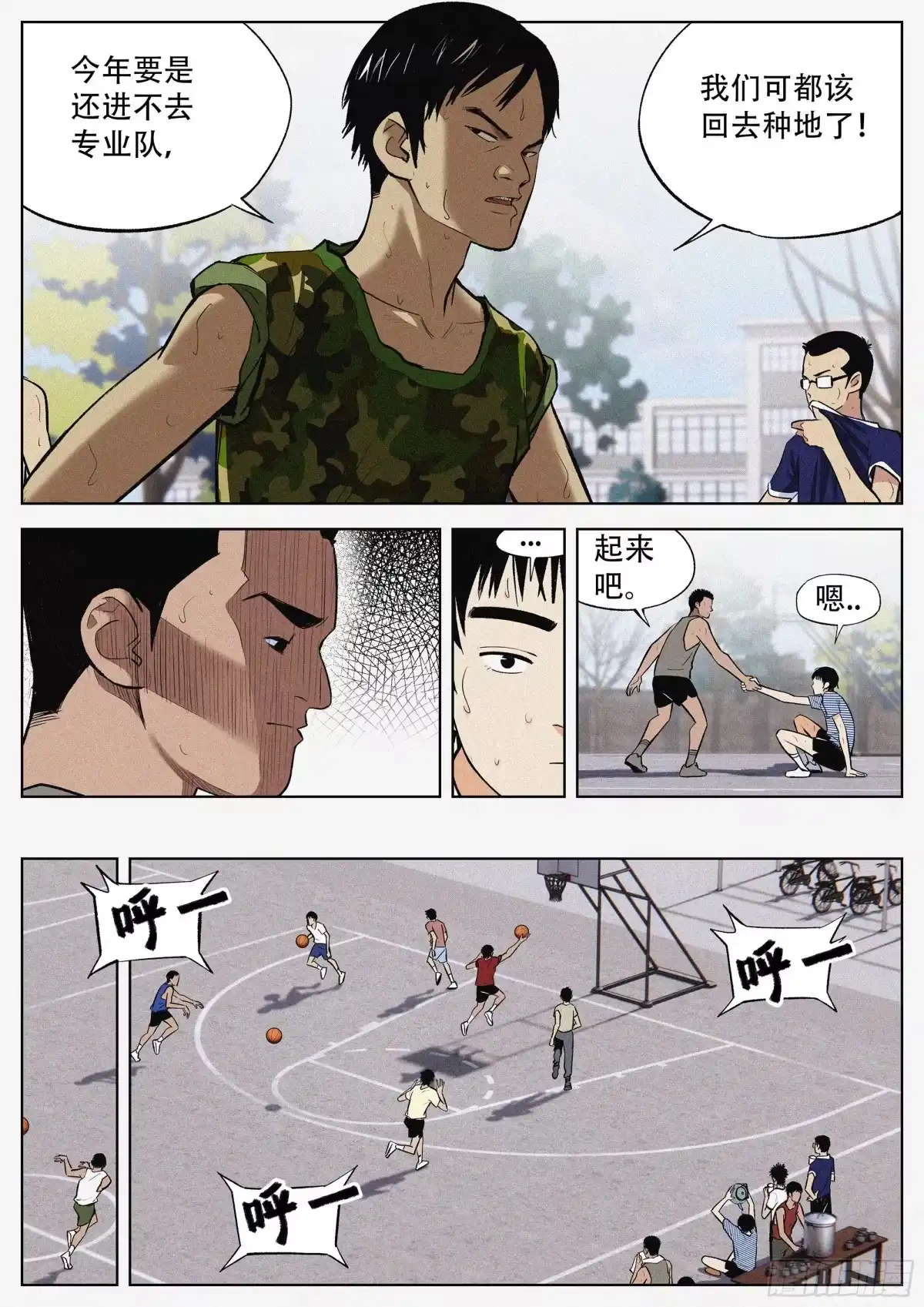 《追风》03 红星 第8页