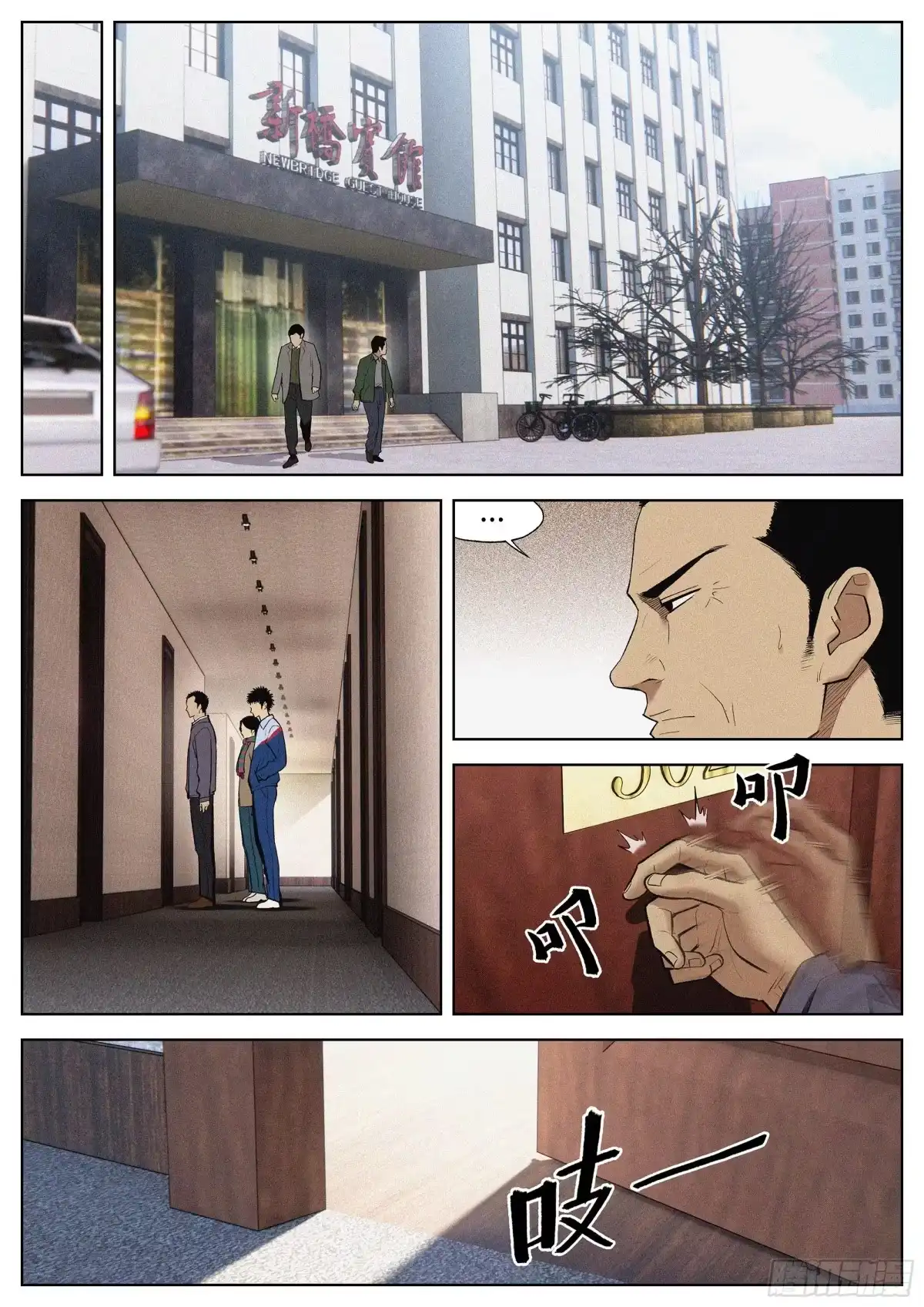 《追风》03 红星 第4页