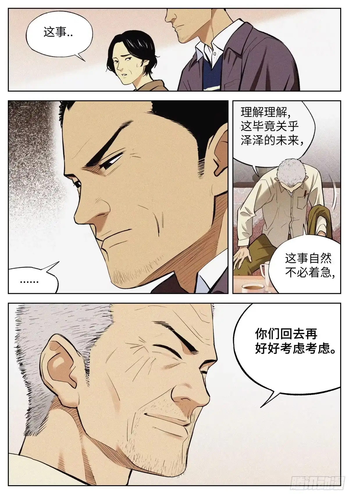 《追风》03 红星 第15页