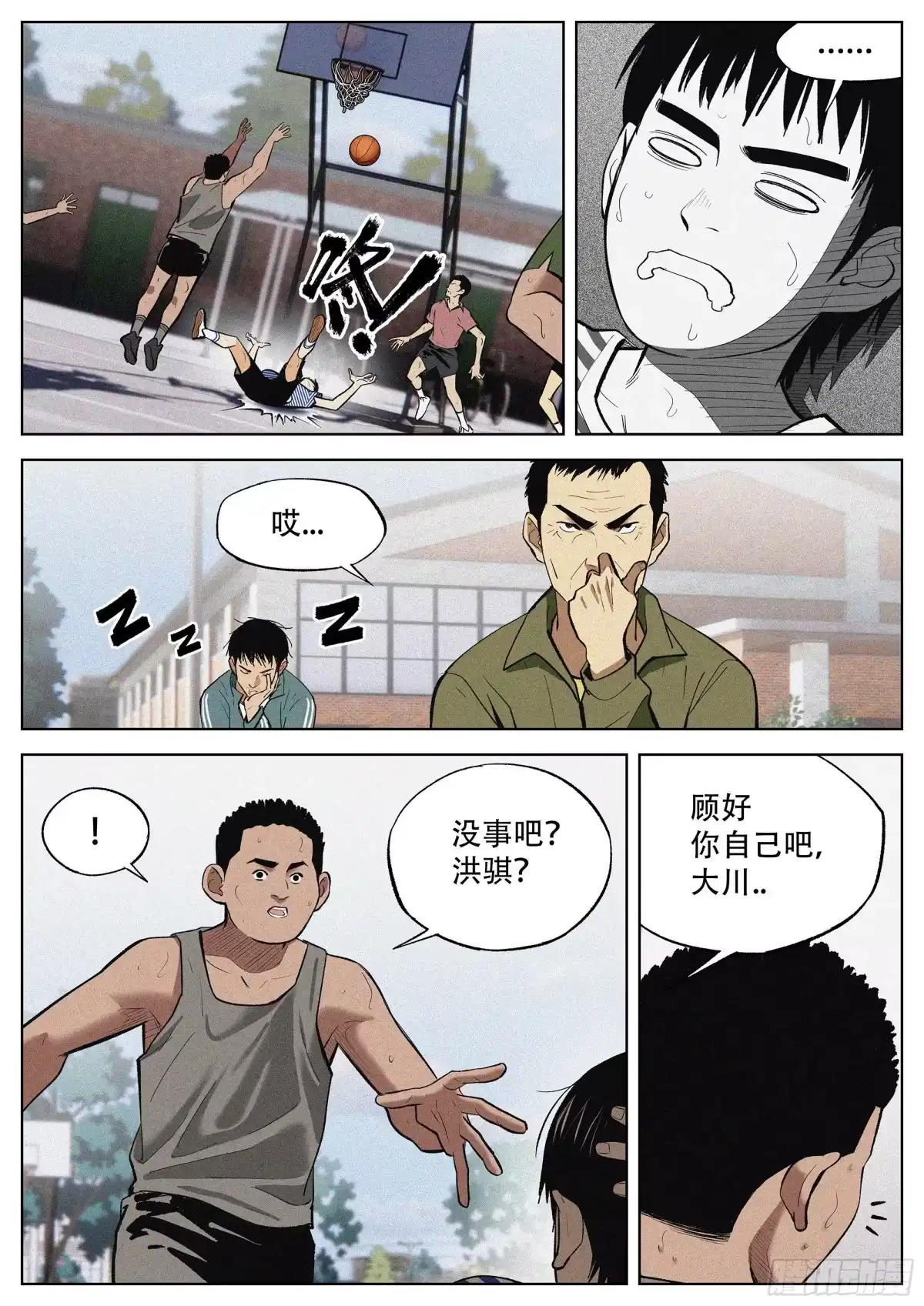 《追风》03 红星 第7页