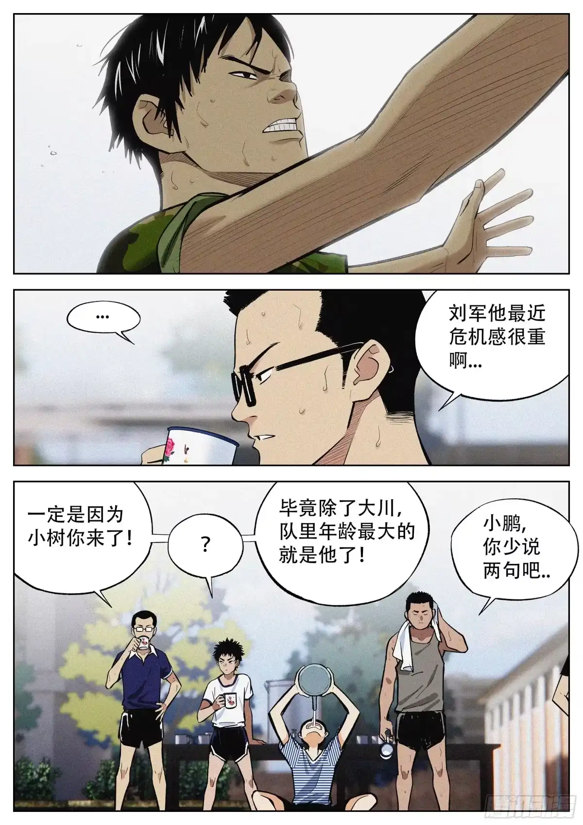《追风》03 红星 第9页