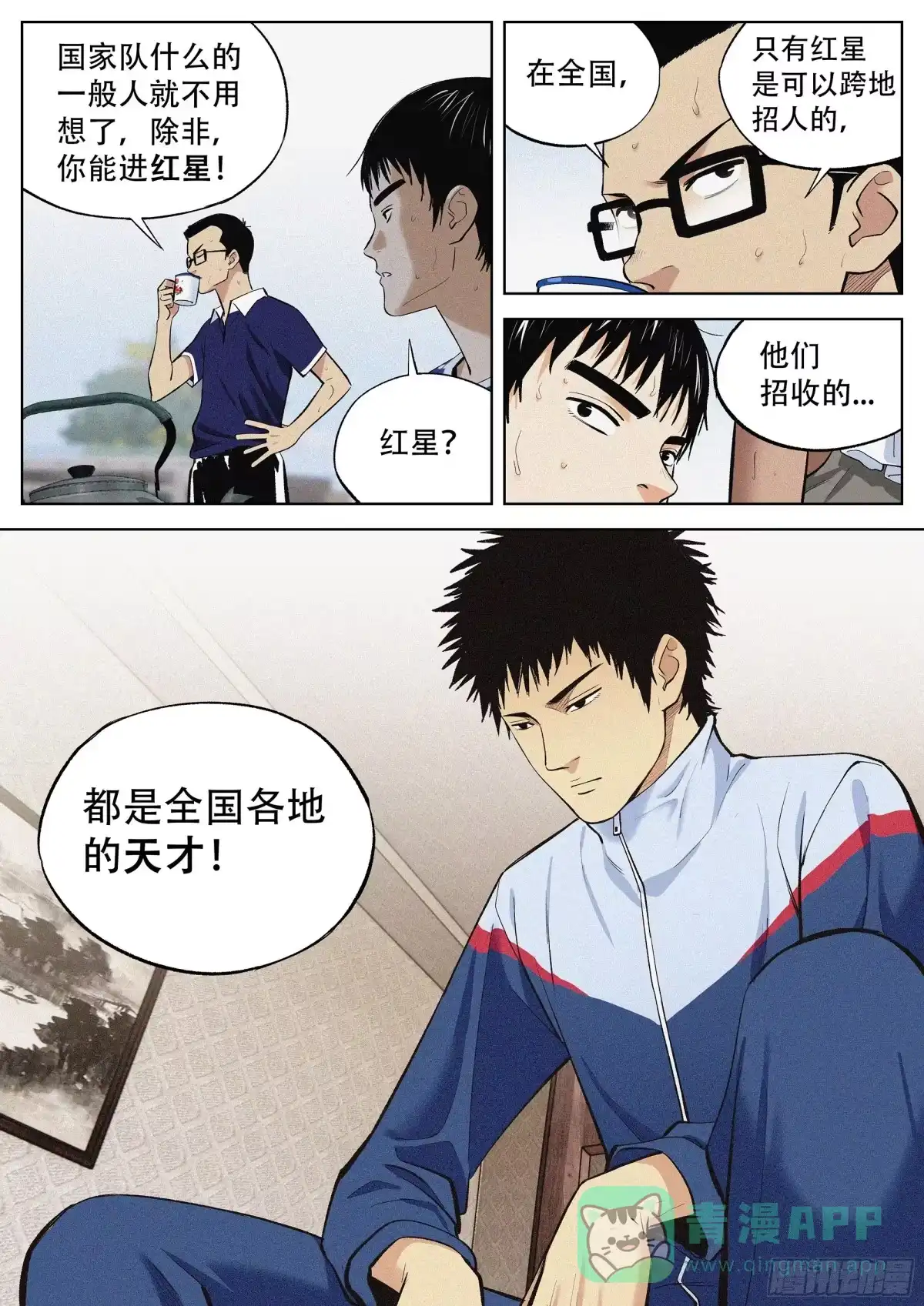 《追风》03 红星 第11页