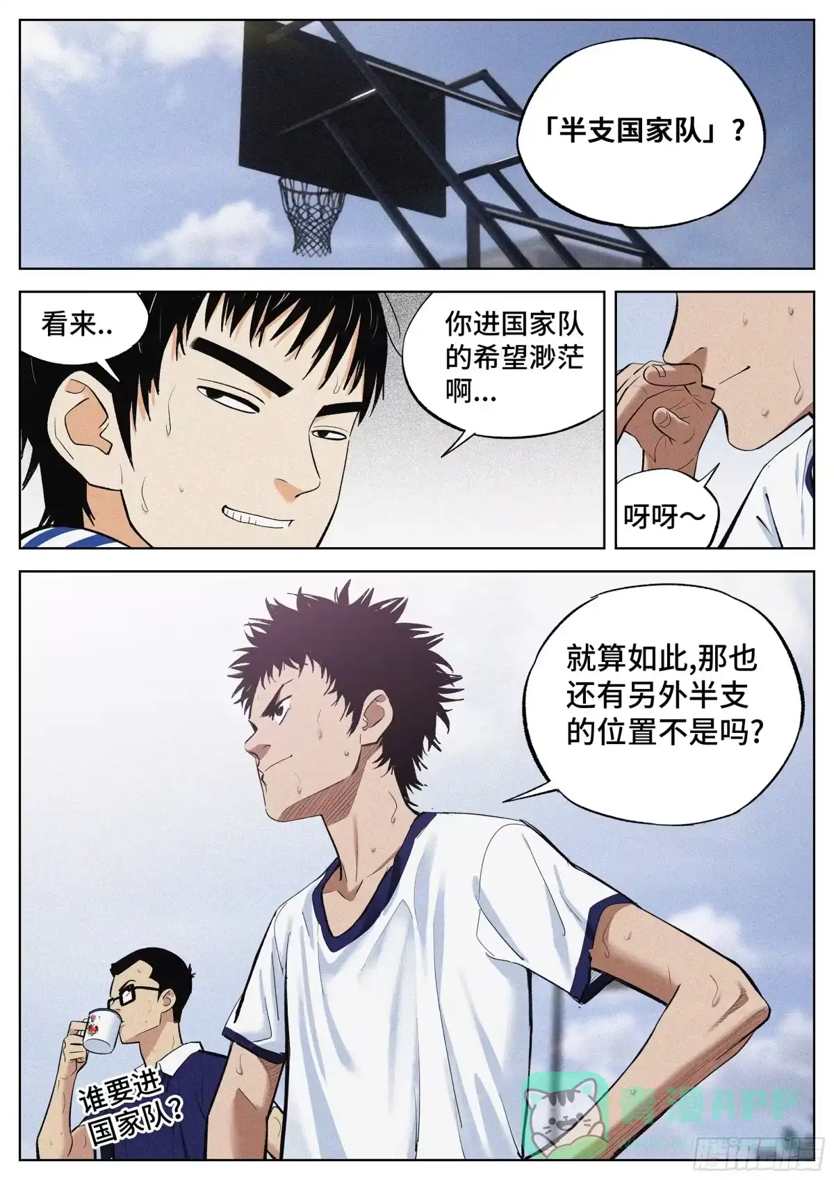 《追风》03 红星 第16页