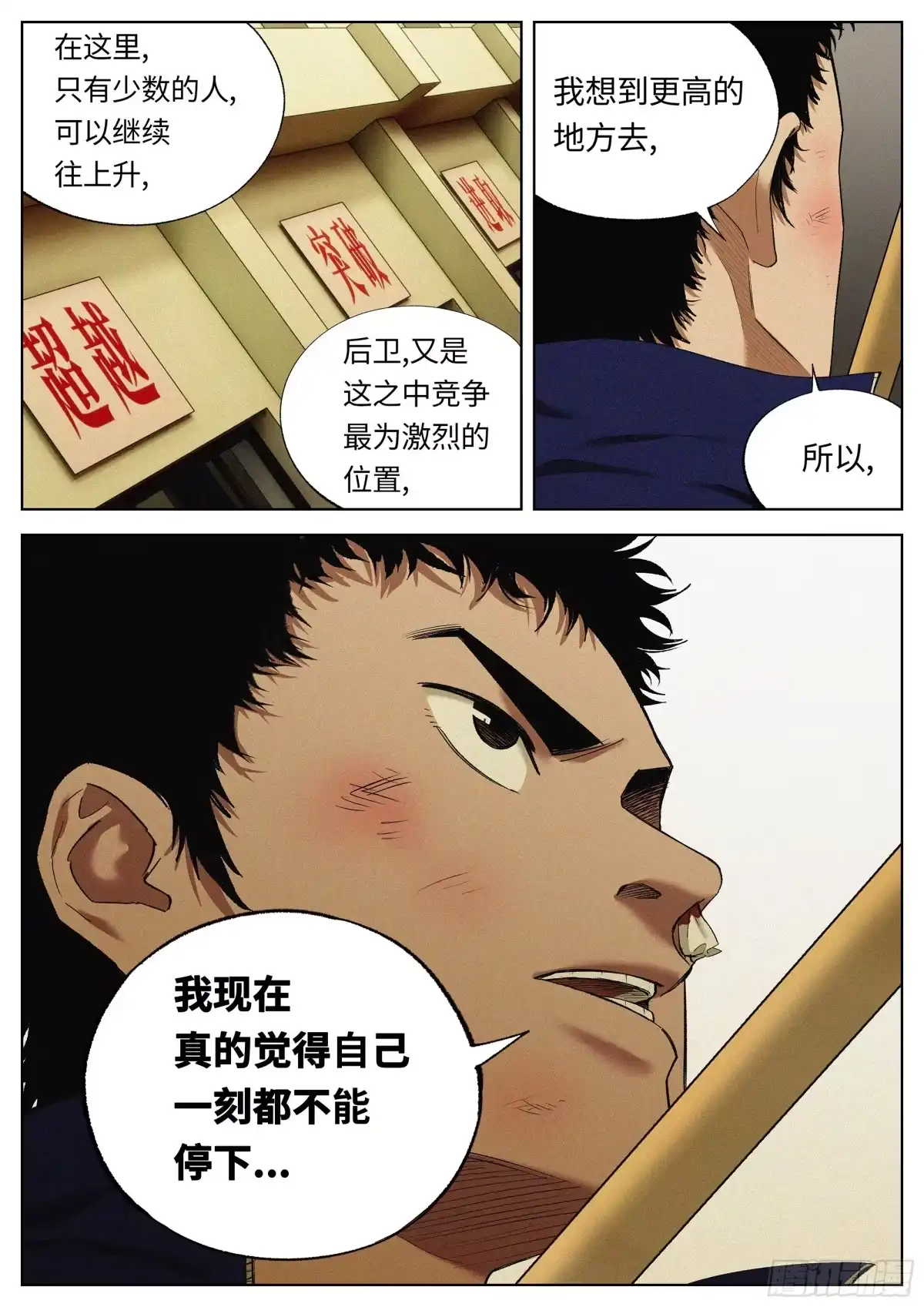 《追风》39 一定可以 第4页