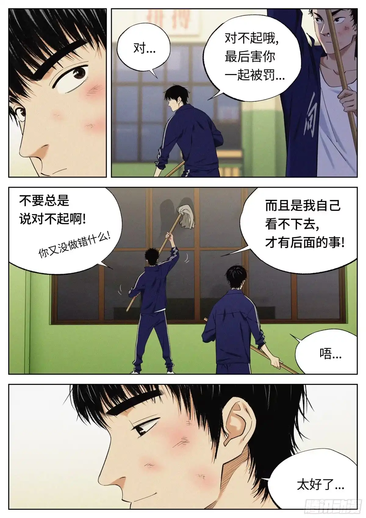 《追风》39 一定可以 第2页
