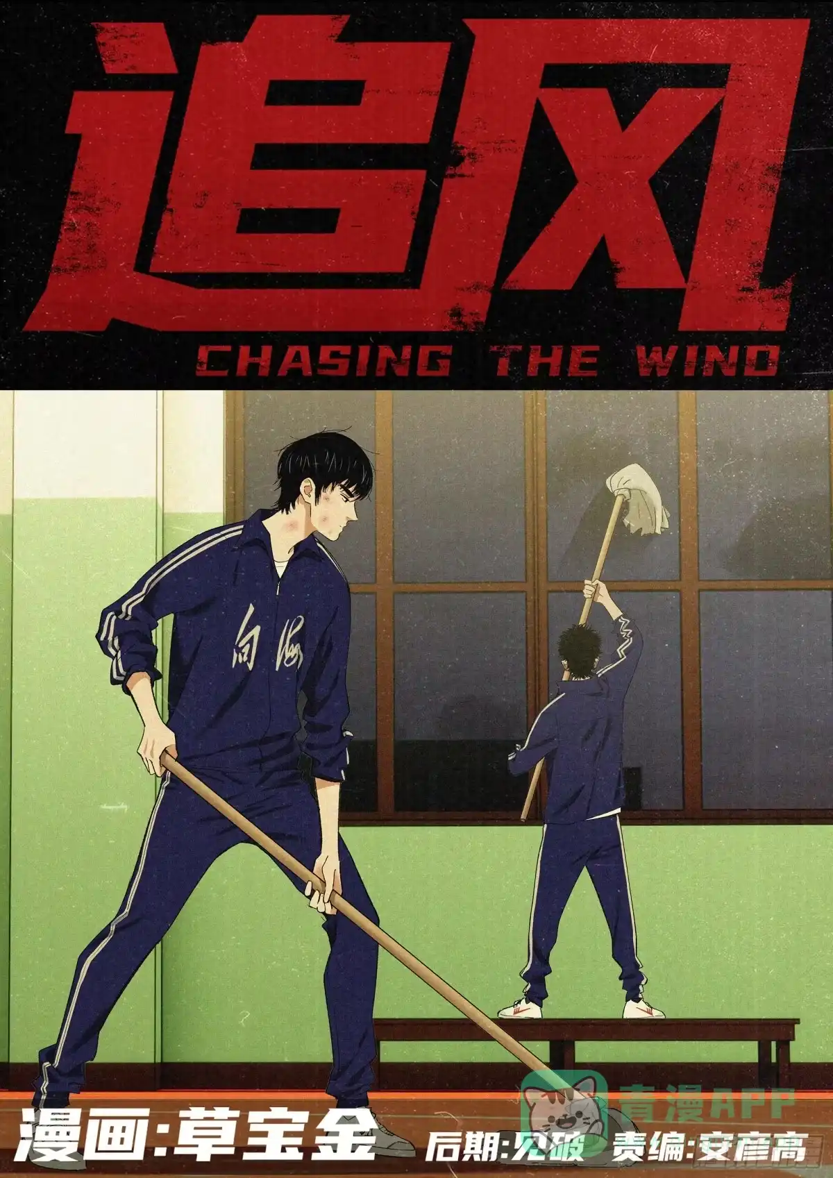 《追风》39 一定可以 第1页