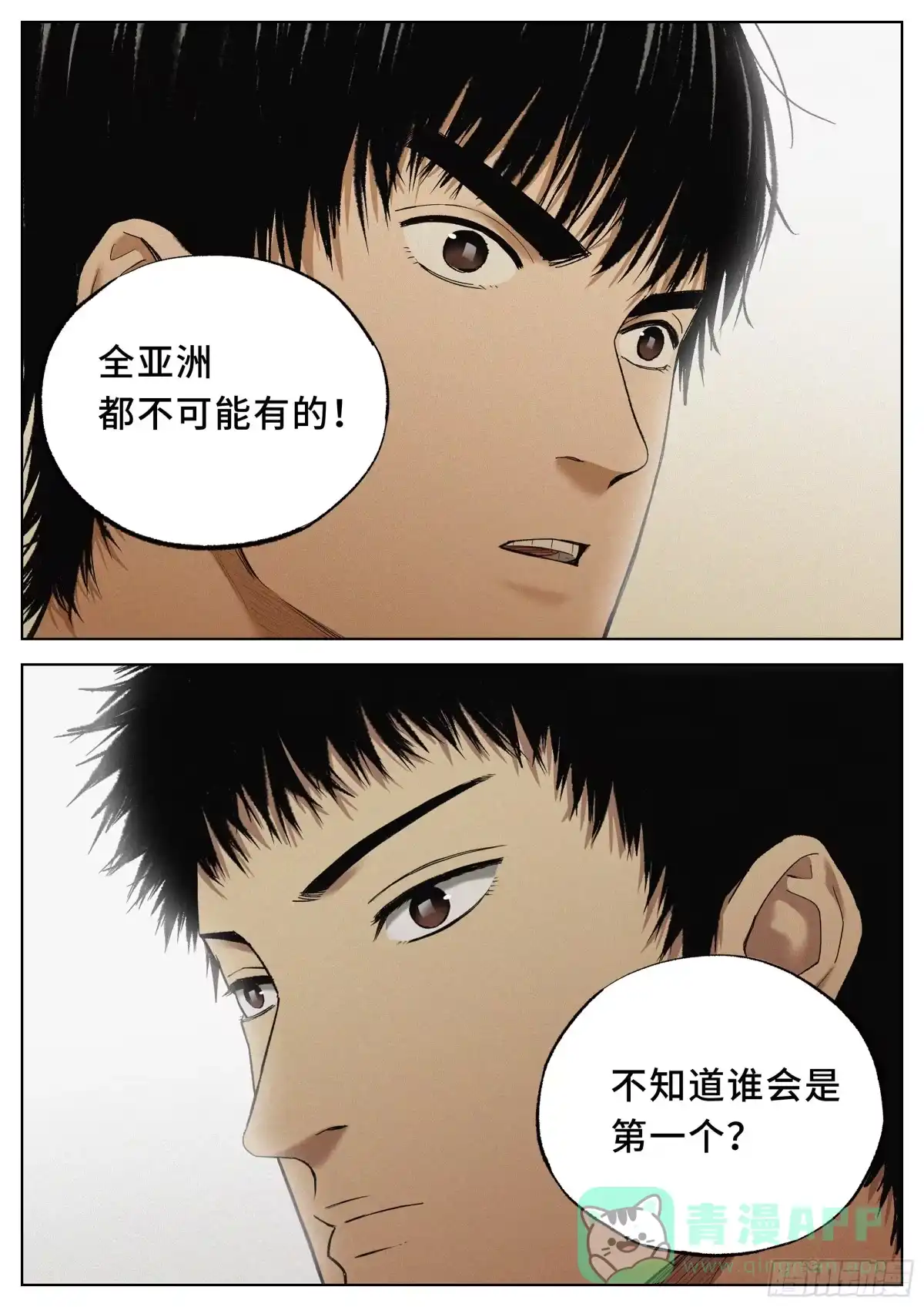 《追风》39 一定可以 第16页