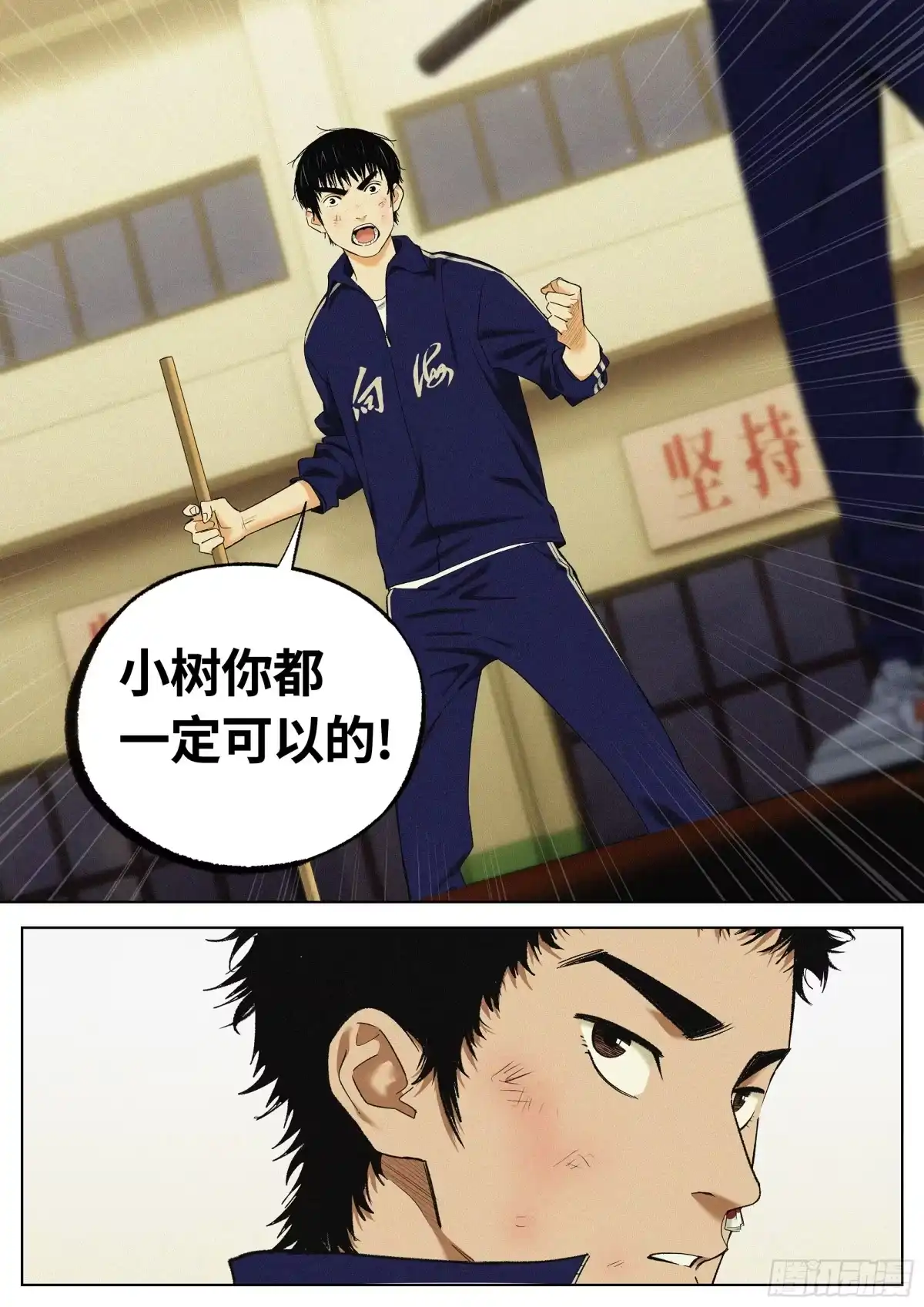 《追风》39 一定可以 第7页