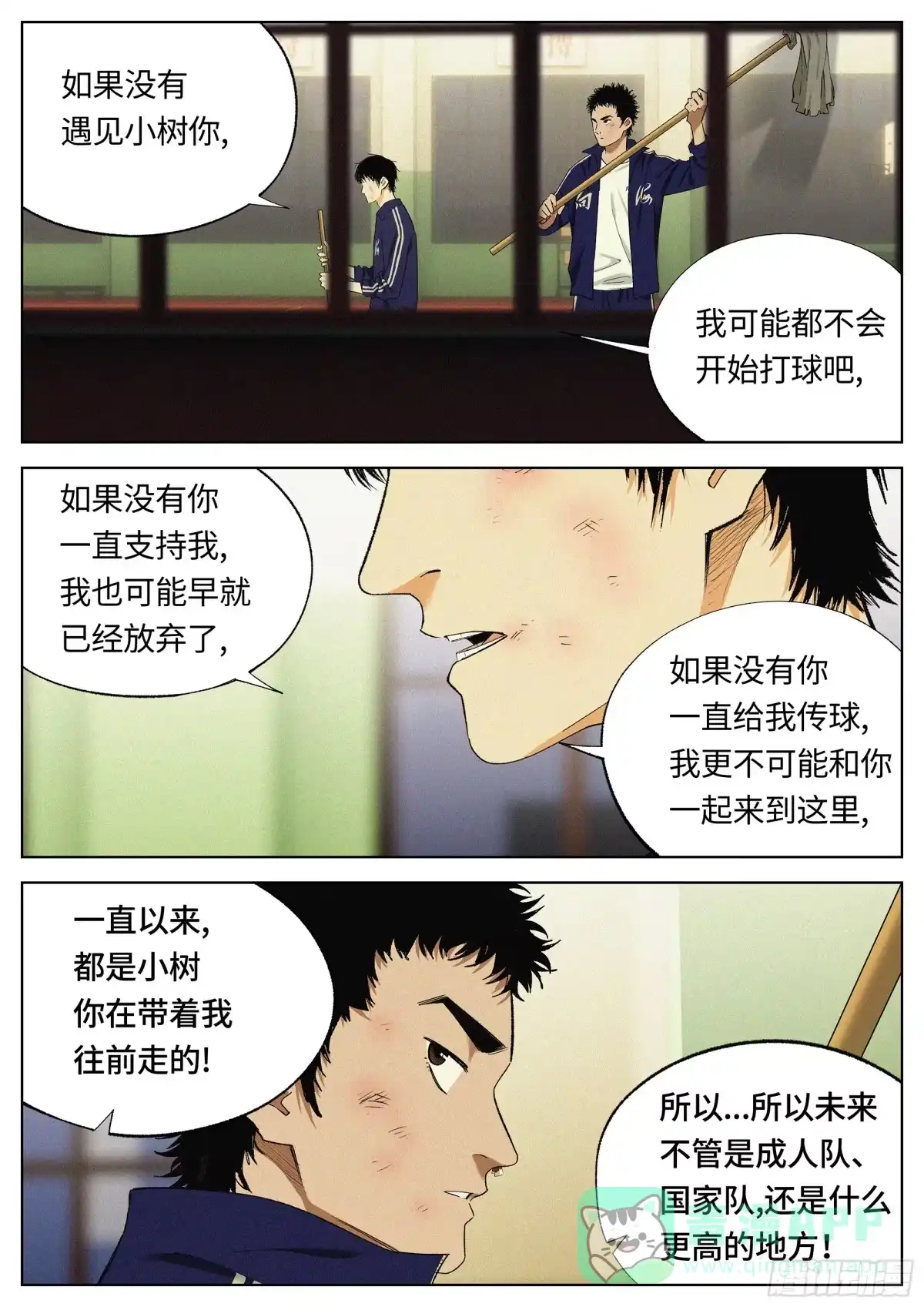 《追风》39 一定可以 第6页