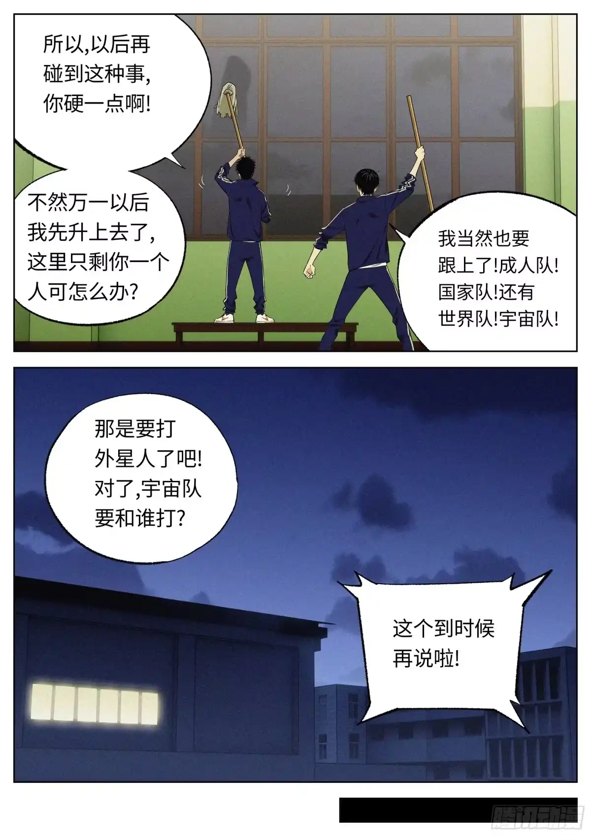 《追风》39 一定可以 第9页