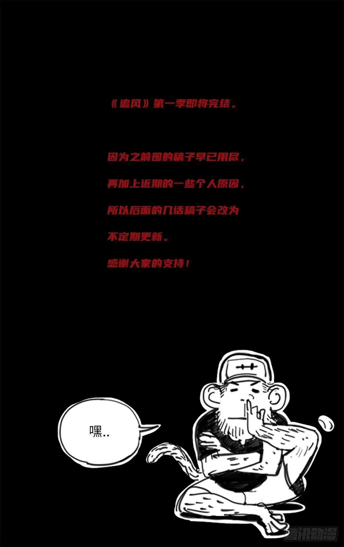 《追风》39 一定可以 第17页