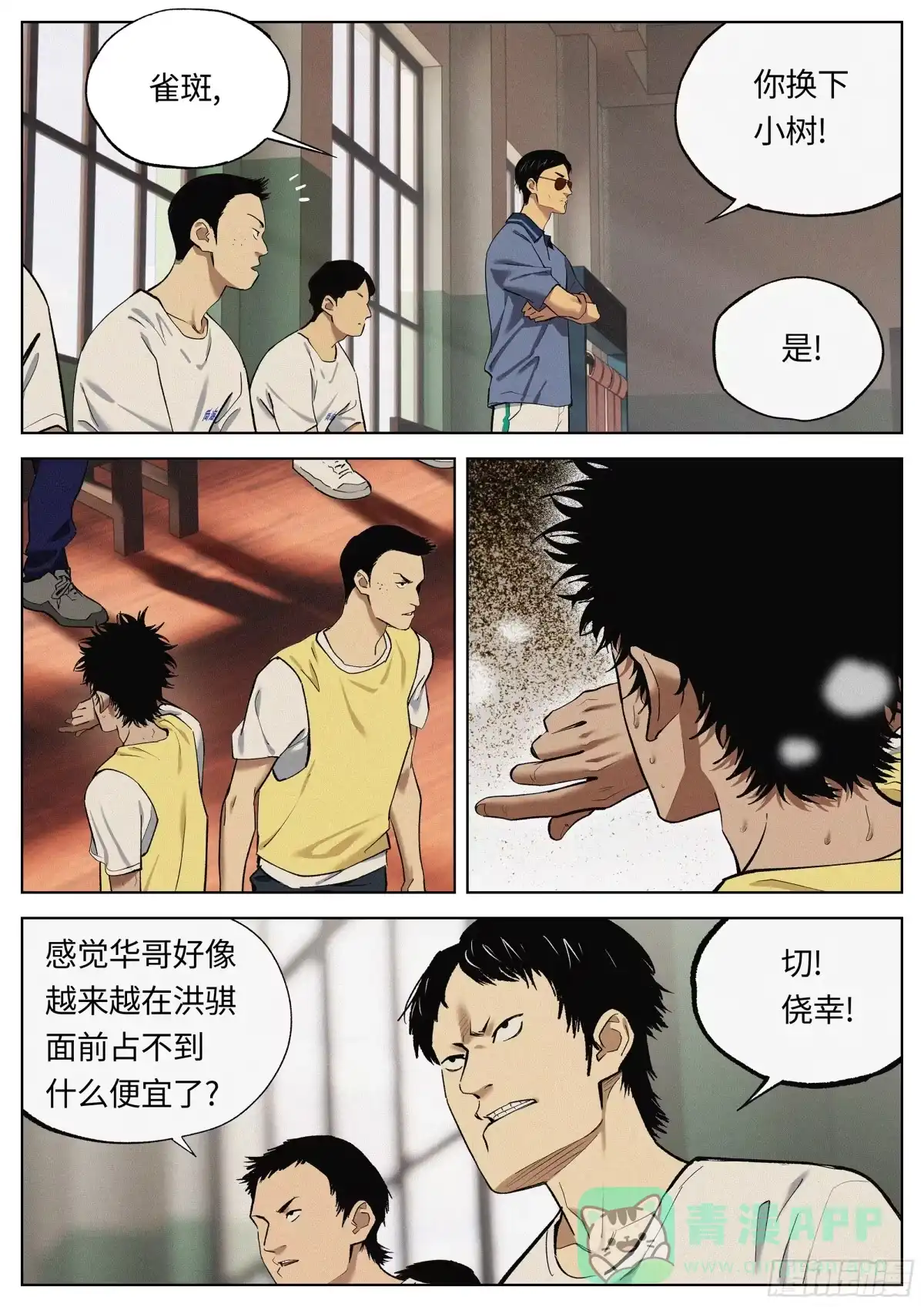 《追风》40 交叉口 第11页
