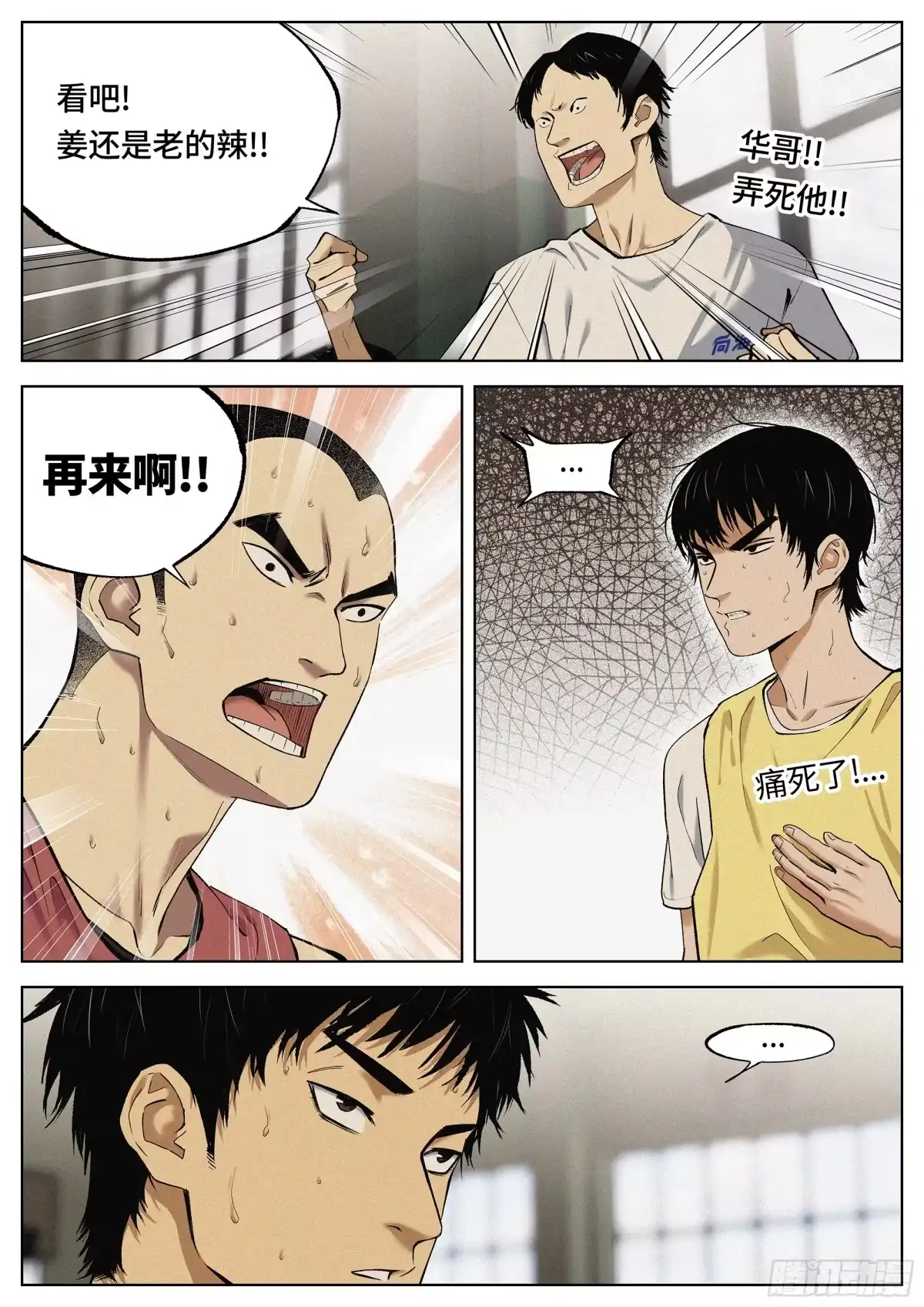 《追风》40 交叉口 第13页
