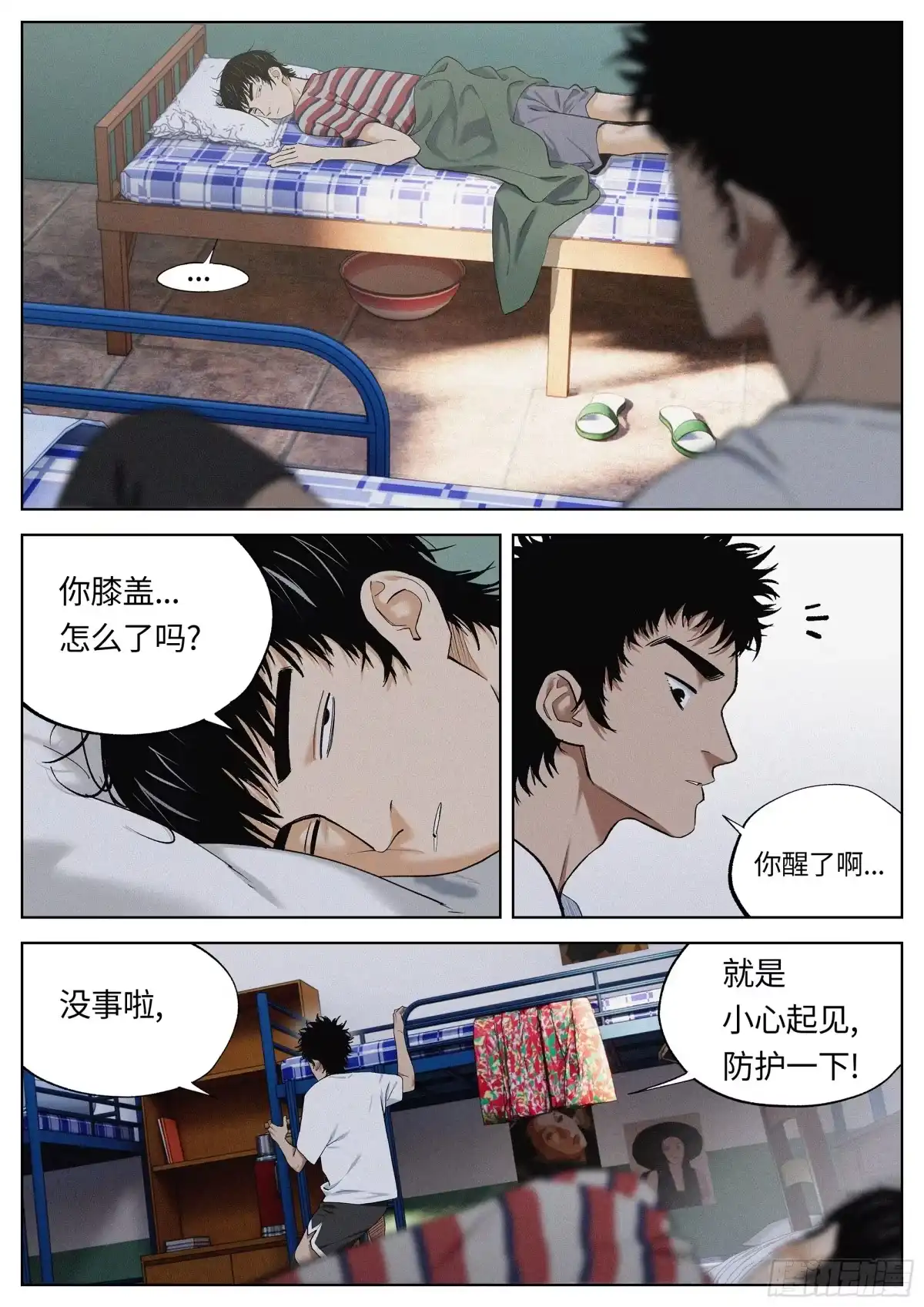 《追风》41 只能前进的路 第2页