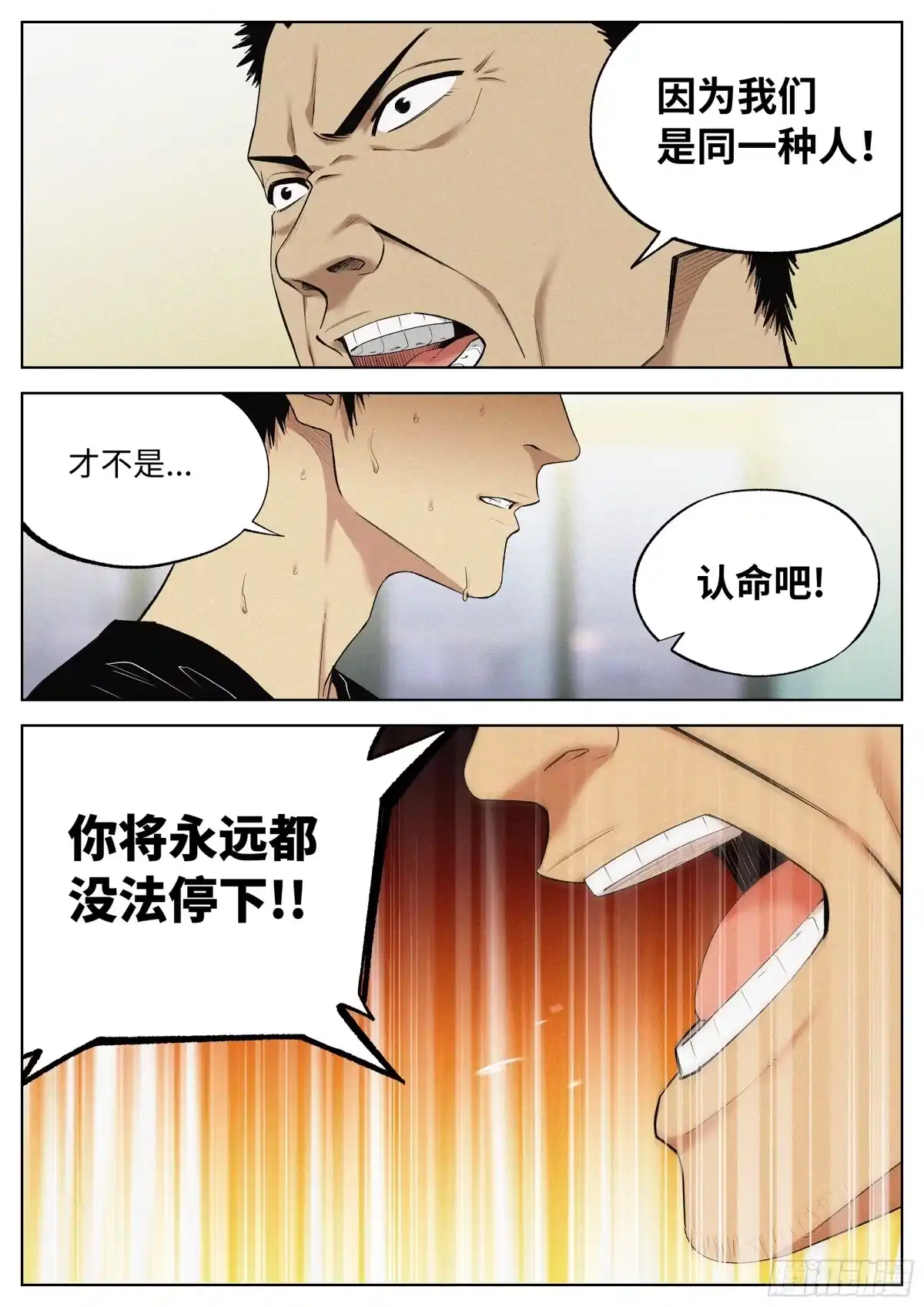 《追风》41 只能前进的路 第10页