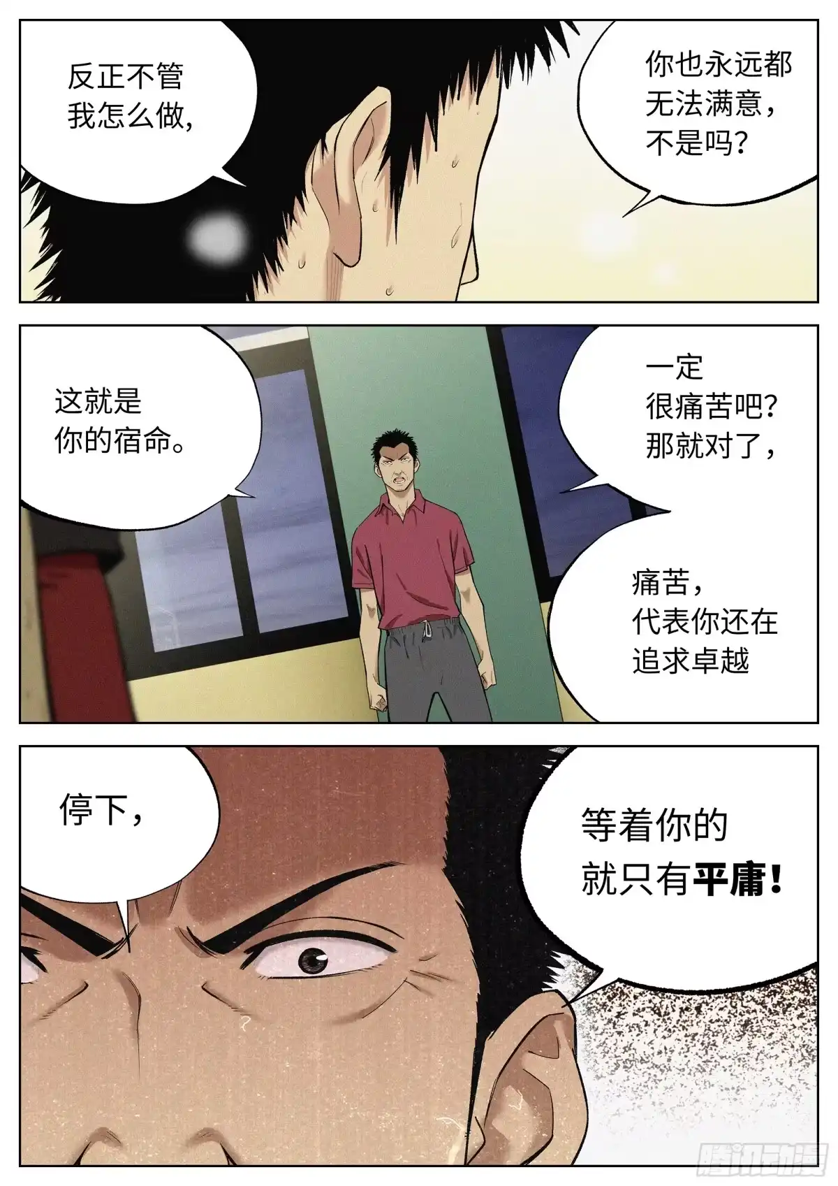 《追风》41 只能前进的路 第7页