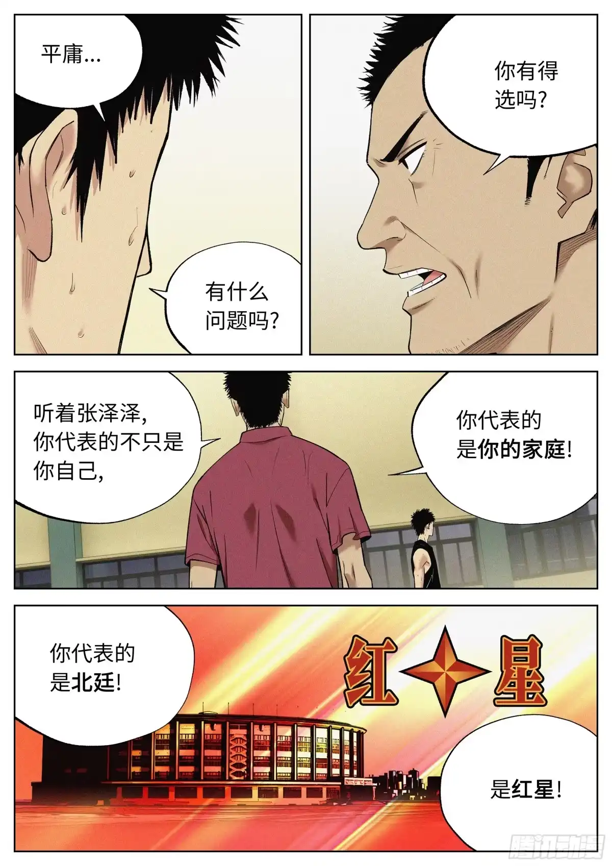 《追风》41 只能前进的路 第8页