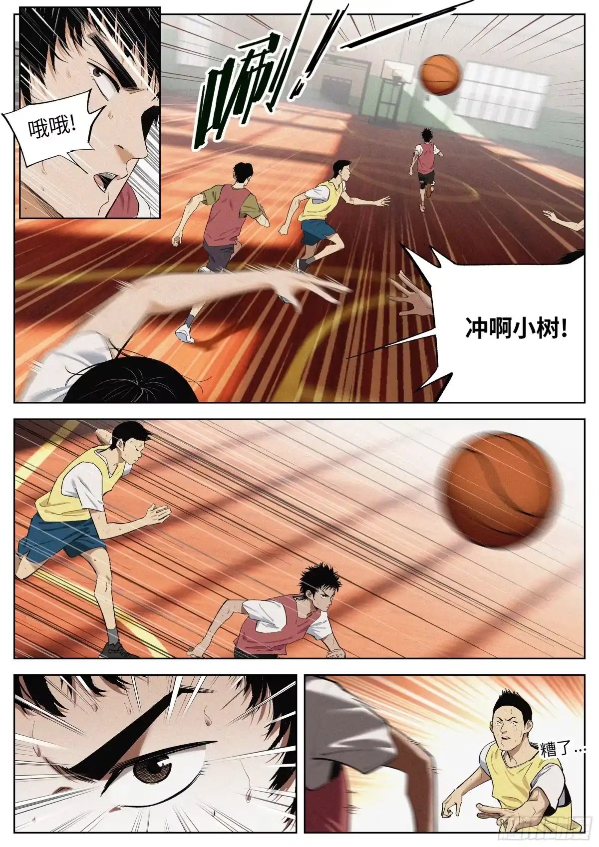 《追风》41 只能前进的路 第20页