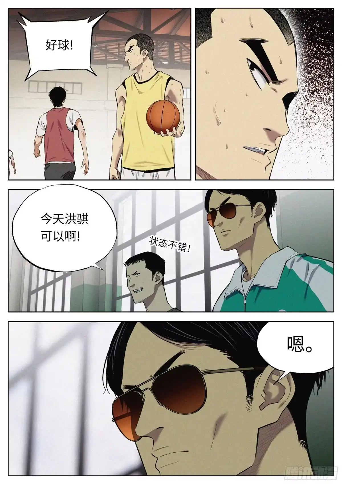 《追风》42 他们的时代 第8页