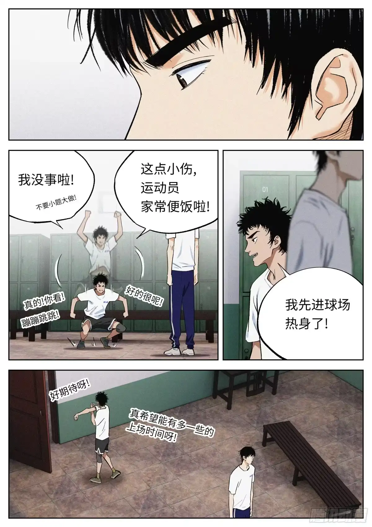 《追风》42 他们的时代 第13页