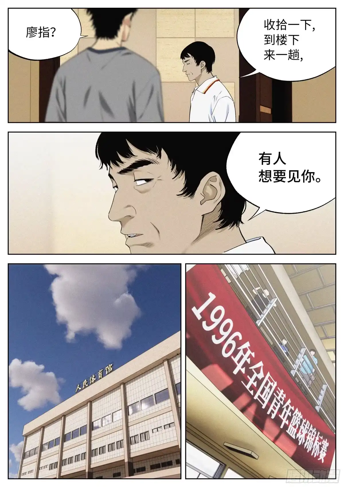 《追风》42 他们的时代 第22页
